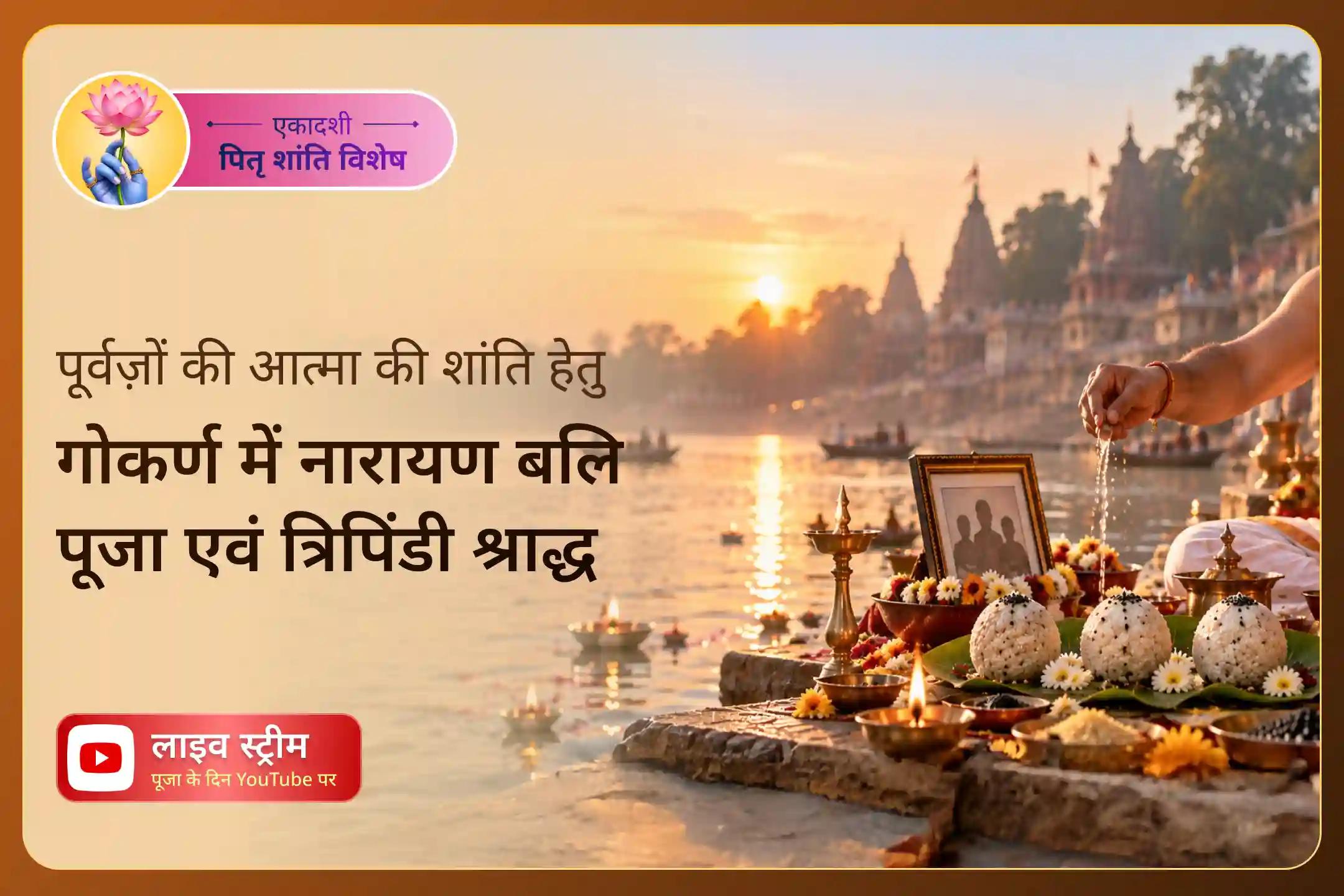 दिवंगत आत्माओं की शांति के लिए श्रद्धा से प्रार्थना करने का अवसर