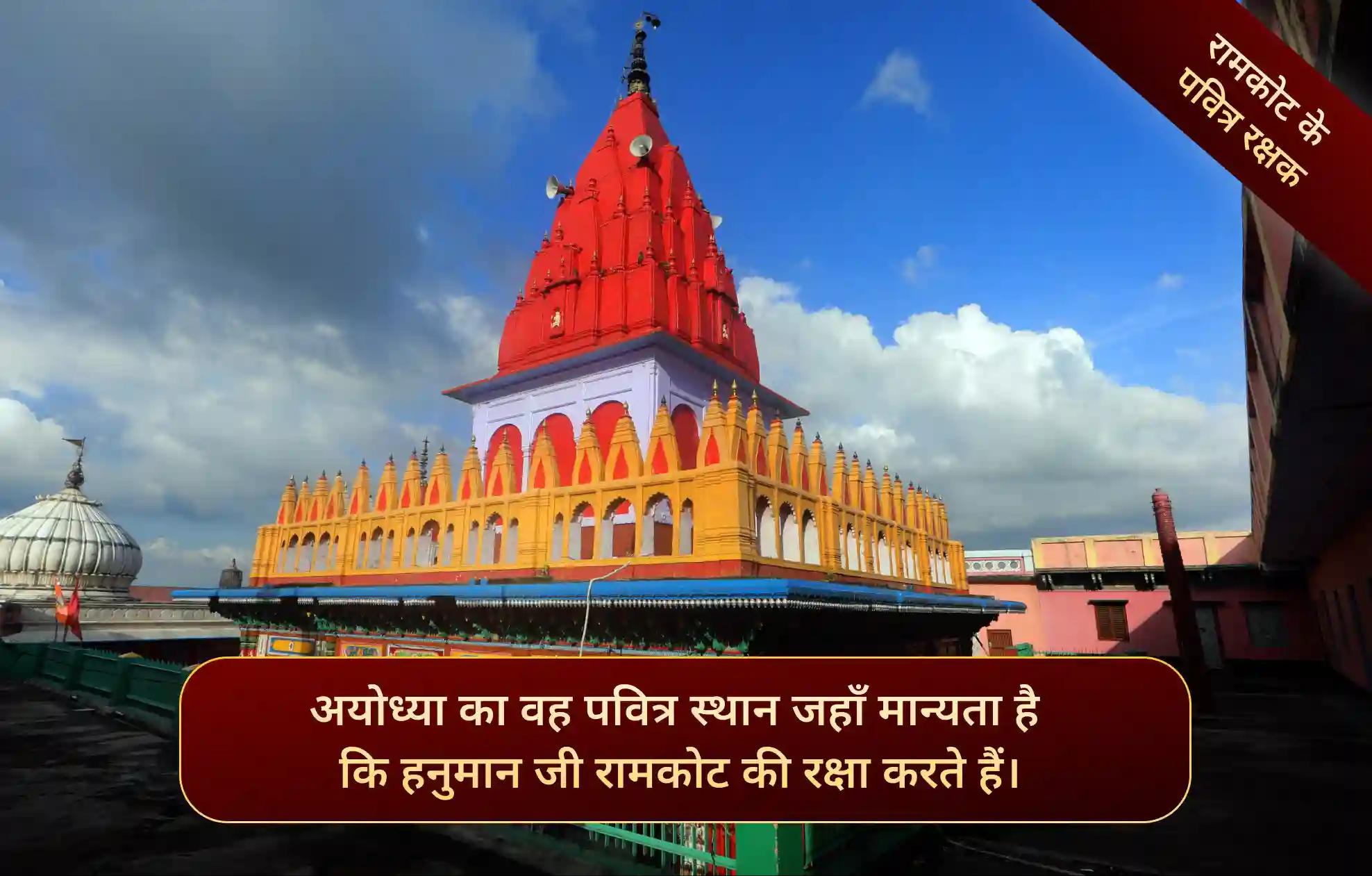 हनुमान गढ़ी मंदिर, अयोध्या, उत्तर प्रदेश