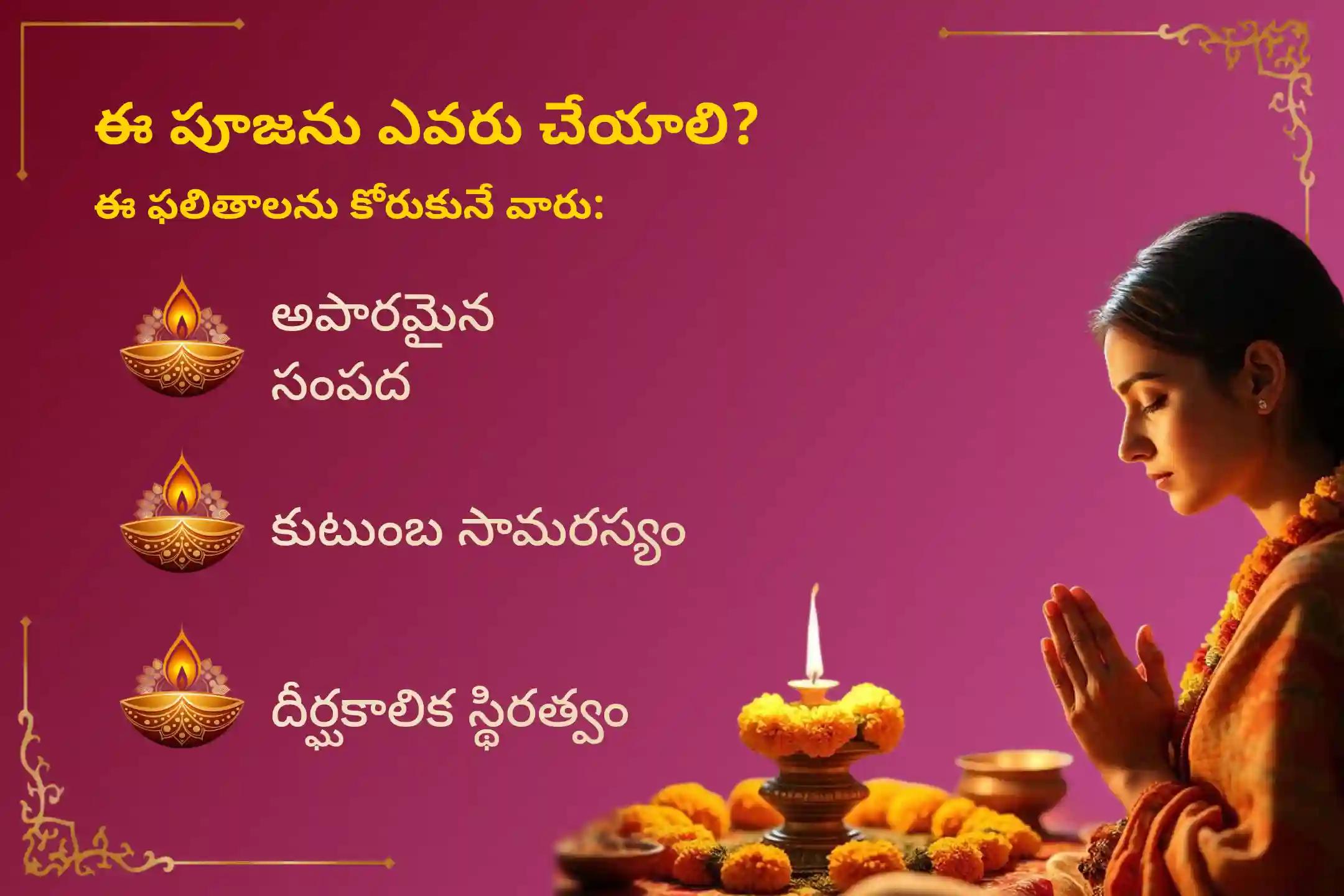 🕉️ దీపావళీ పర్వదినాన, జీవితంలో ఐశ్వర్యం, ఆనందం, కుటుంబ సామరస్యం మరియు శ్రేయస్సును ఆకర్షించడానికి దీపావళీ శ్రీ సూక్త పారాయణం మరియు కనకధారా స్తోత్ర పారాయణంలో పాల్గొనండి 🙏