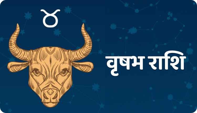 Vrishabha Rashi Color वृषभ राशि क्या है? | Vrishabh Rashi Kya Hai