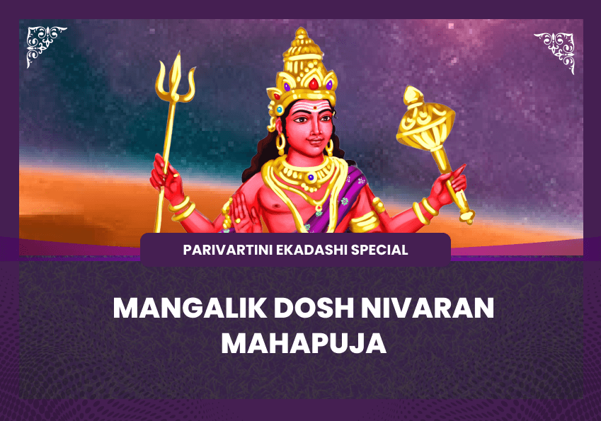 Parivartini Ekadashi special Mangalik Dosh Nivaran Mahapuja
