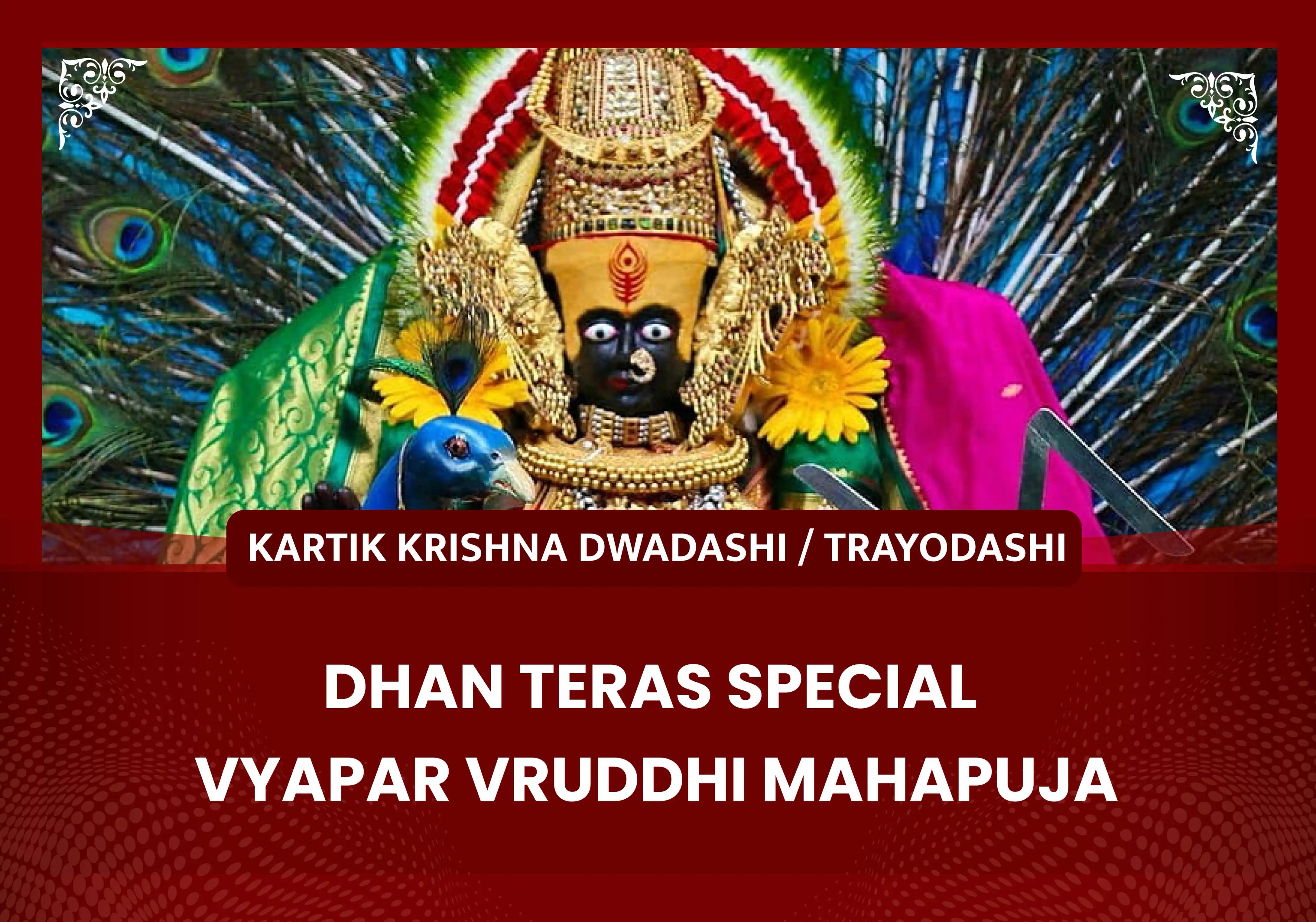Dhanteras special Vyapar Vruddhi Mahapuja