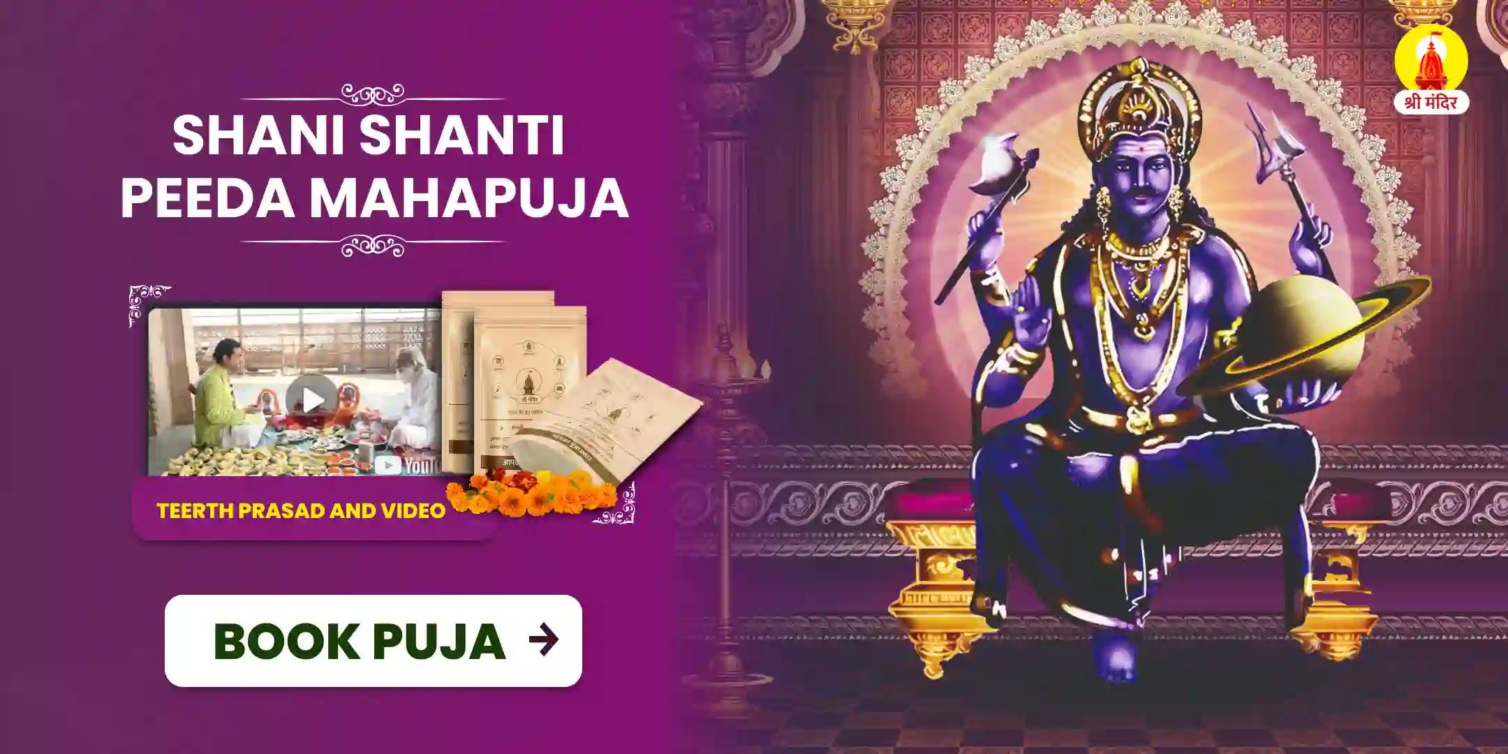 Margashirsha Krishna Panchami special Shani Peeda Shanti Maha Puja
