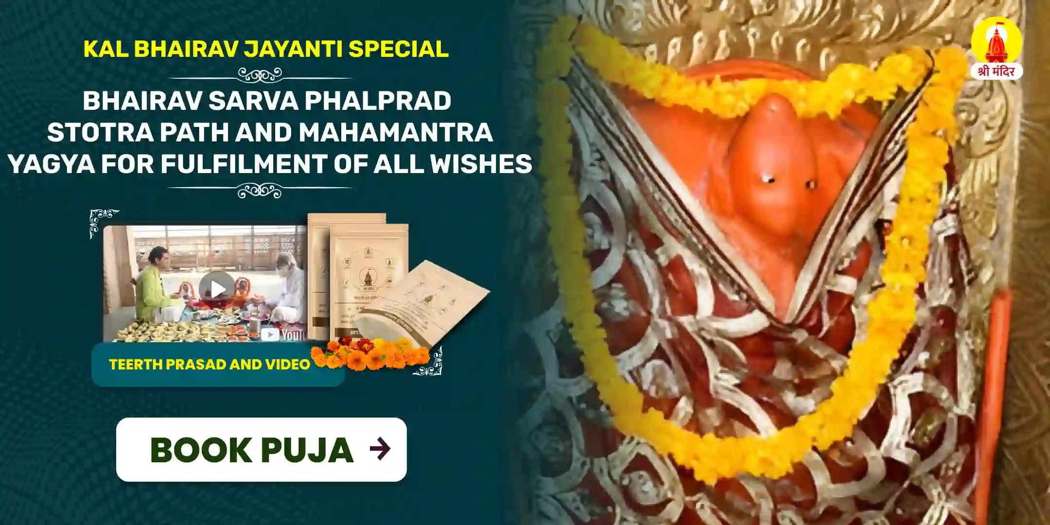 Bhairav Sarva Phalprad Stotra Path evam Mahamantra Yagya for Fulfilment of all Wishes 