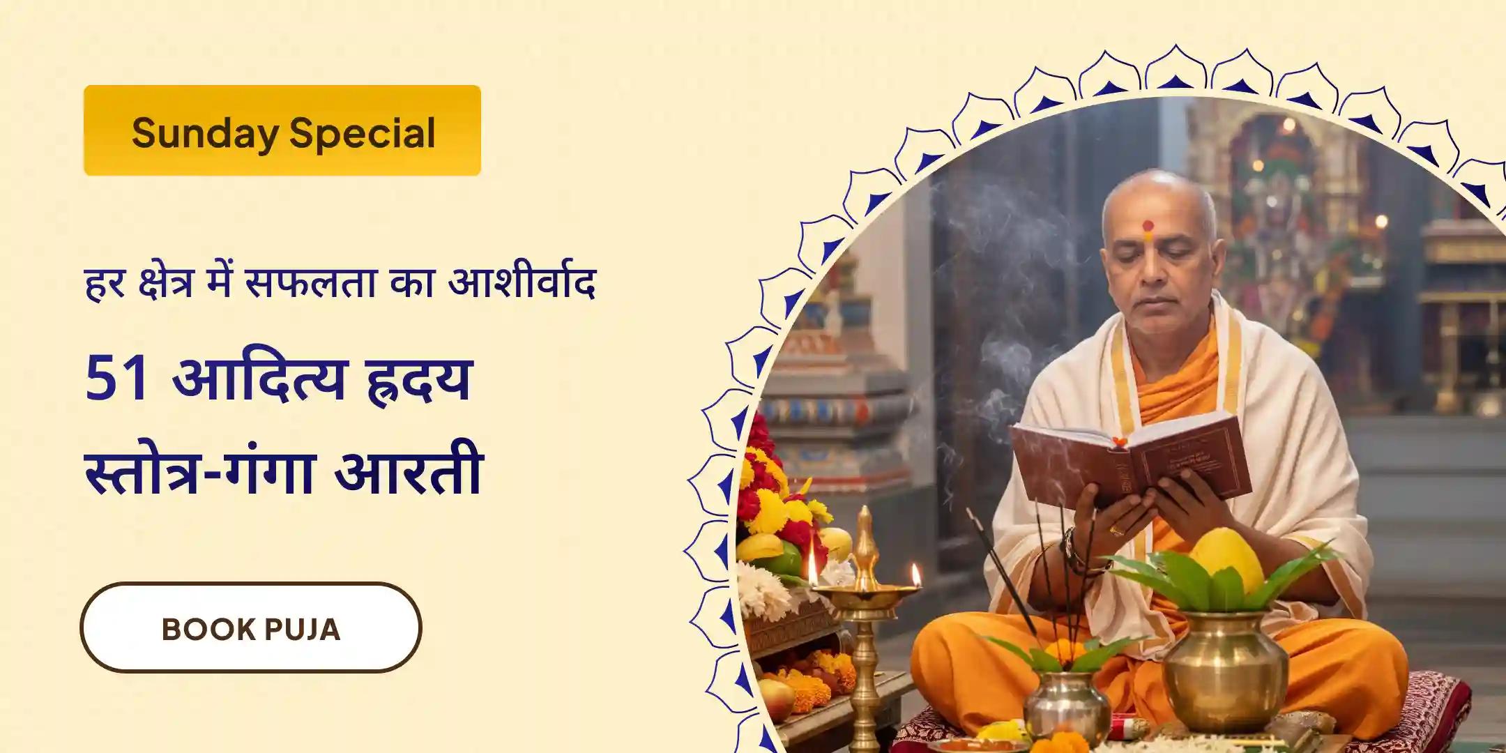 51 आदित्य हृदय स्तोत्र पाठ एवं गंगा आरती  51 आदित्य हृदय स्तोत्र पाठ एवं गंगा आरती