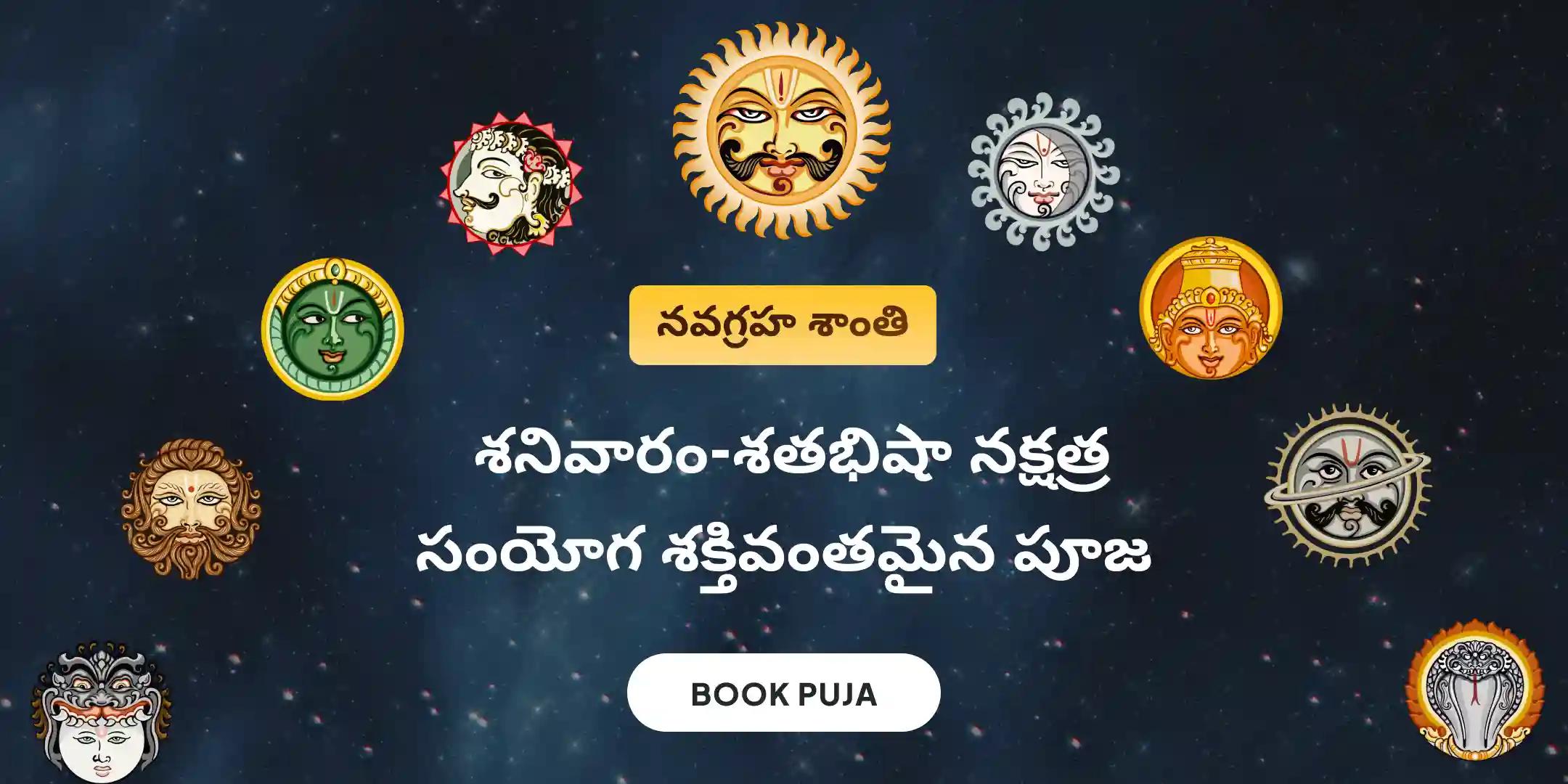 సంపూర్ణ నవగ్రహ శాంతి పూజ మరియు హోమం సంపూర్ణ నవగ్రహ శాంతి పూజ మరియు హోమం