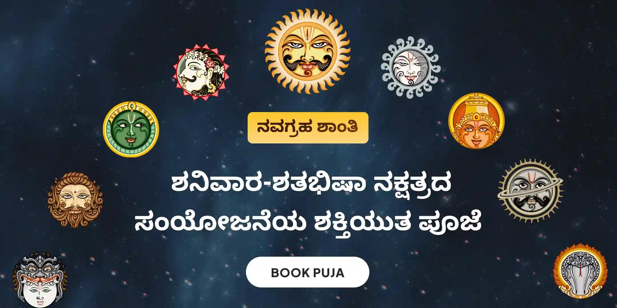 ಸಂಪೂರ್ಣ ನವಗ್ರಹ ಶಾಂತಿ ಪೂಜೆ ಮತ್ತು ಹೋಮ ಸಂಪೂರ್ಣ ನವಗ್ರಹ ಶಾಂತಿ ಪೂಜೆ ಮತ್ತು ಹೋಮ