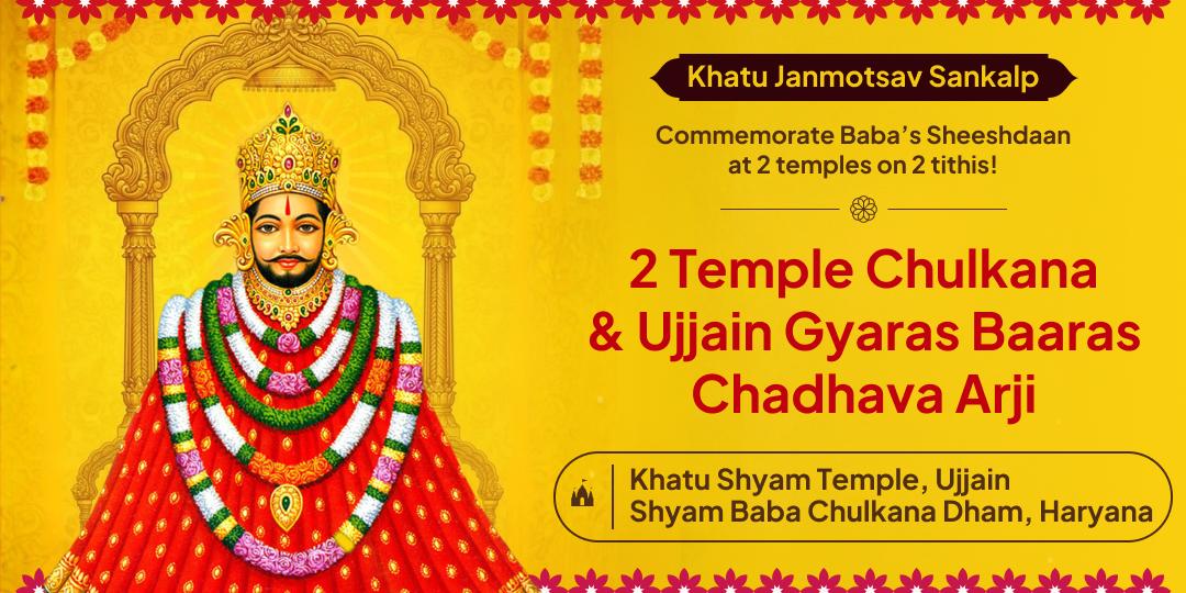 Celebrate the Sheeshdaan Janmotsav of Baba Shyam with Gyaras-Baaras Chadhava Sankalp at Ujjain and Chulkana Dham!  Celebrate the Sheeshdaan Janmotsav of Baba Shyam with Gyaras-Baaras Chadhava Sankalp at Ujjain and Chulkana Dham!