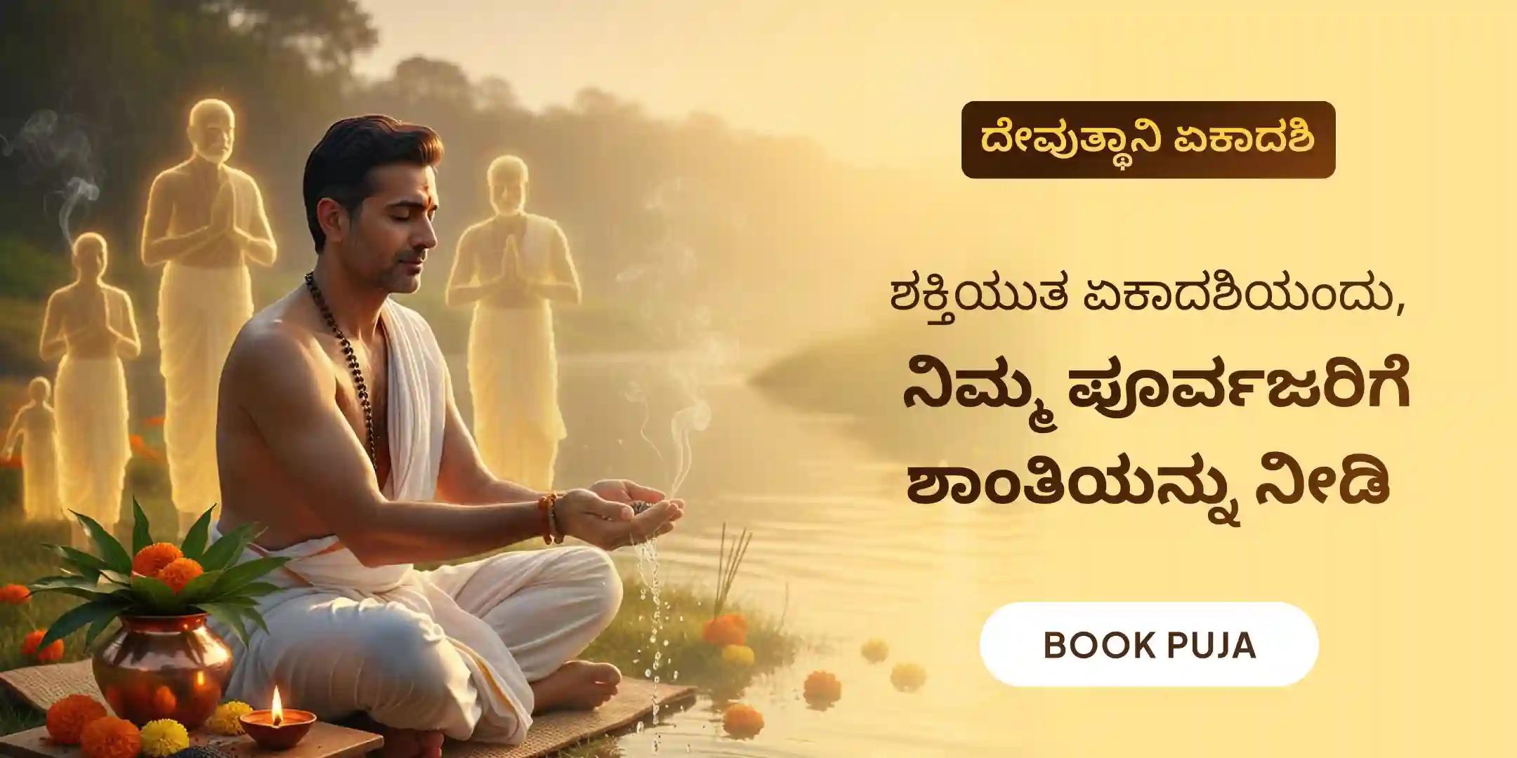 ಪಿತೃ ದೋಷ ಶಾಂತಿ ಮಹಾಪೂಜೆ ಮತ್ತು ಕಾಶಿ  ಗಂಗಾ ಆರತಿ ಪಿತೃ ದೋಷ ಶಾಂತಿ ಮಹಾಪೂಜೆ ಮತ್ತು ಕಾಶಿ  ಗಂಗಾ ಆರತಿ