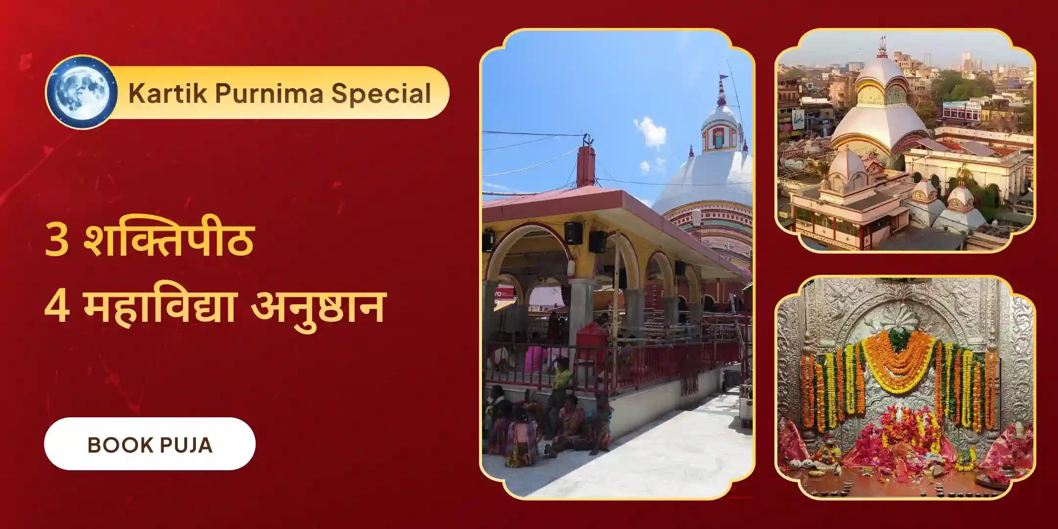 माँ तारा, माँ काली, माँ त्रिपुरा सुंदरी और माँ भैरवी तंत्र युक्त यज्ञ माँ तारा, माँ काली, माँ त्रिपुरा सुंदरी और माँ भैरवी तंत्र युक्त यज्ञ