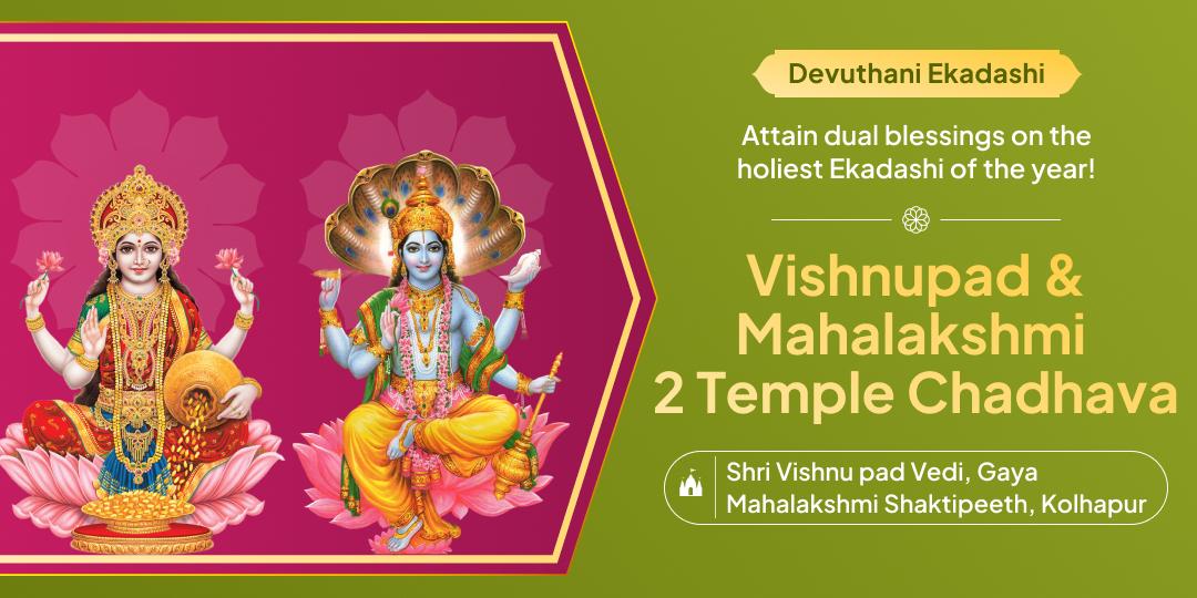 Align with the power of Devuthani Ekadashi; Vishnu’s divine awakening after Chaturmas for wealth and peace through dual-temple chadhava! Align with the power of Devuthani Ekadashi; Vishnu’s divine awakening after Chaturmas for wealth and peace through dual-temple chadhava!