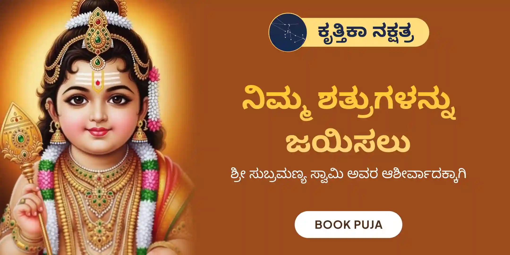 ಶತ್ರು ಸಂಹಾರ ತ್ರಿಶತಿ ಹೋಮ ಶತ್ರು ಸಂಹಾರ ತ್ರಿಶತಿ ಹೋಮ