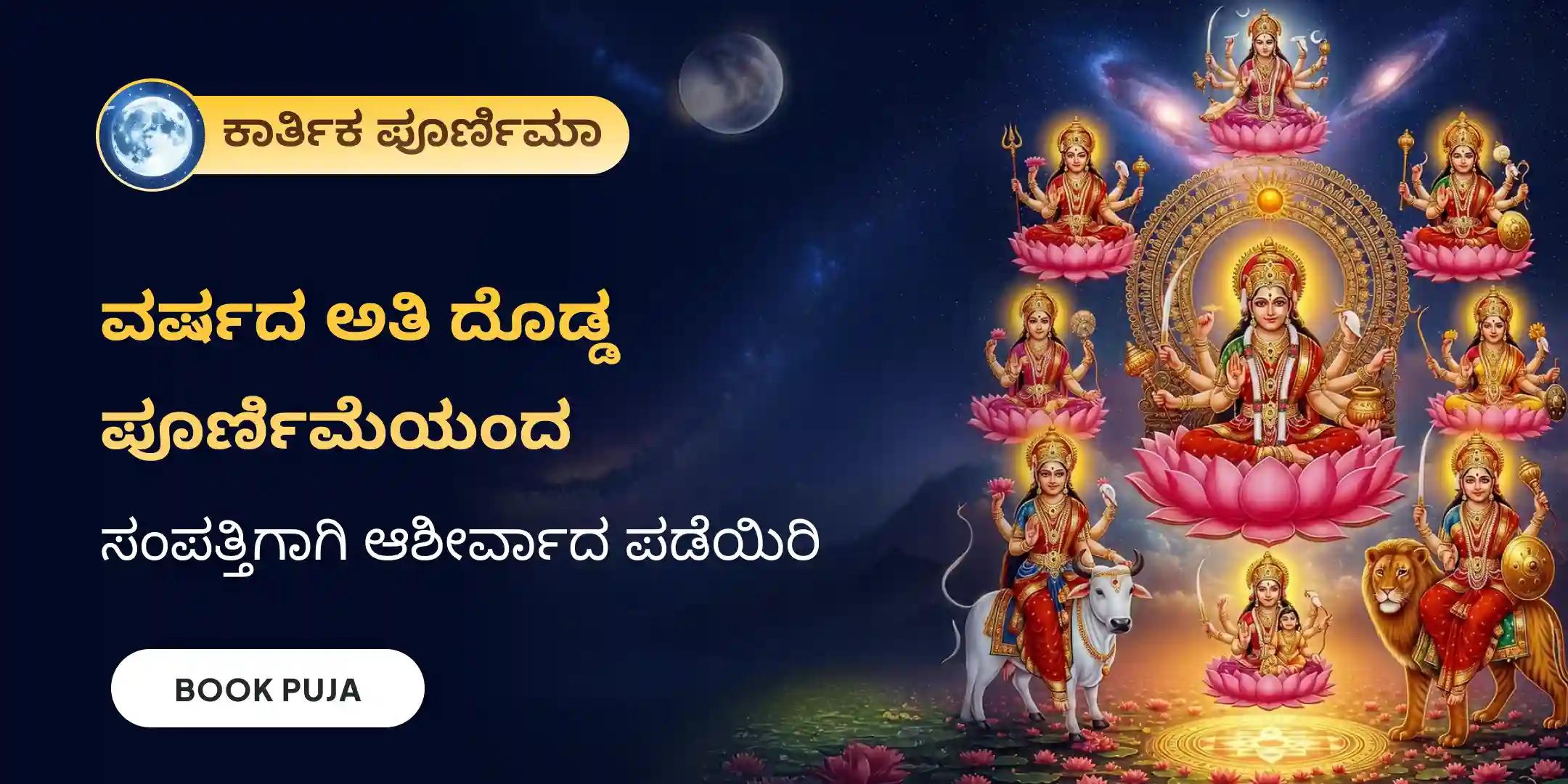 ಲಕ್ಷ್ಮಿ ದೇವಿ ಅಷ್ಟೋತ್ತರ ಅರ್ಚನೆ ಮತ್ತು ಅಷ್ಟಲಕ್ಷ್ಮಿ ಹೋಮ ಲಕ್ಷ್ಮಿ ದೇವಿ ಅಷ್ಟೋತ್ತರ ಅರ್ಚನೆ ಮತ್ತು ಅಷ್ಟಲಕ್ಷ್ಮಿ ಹೋಮ