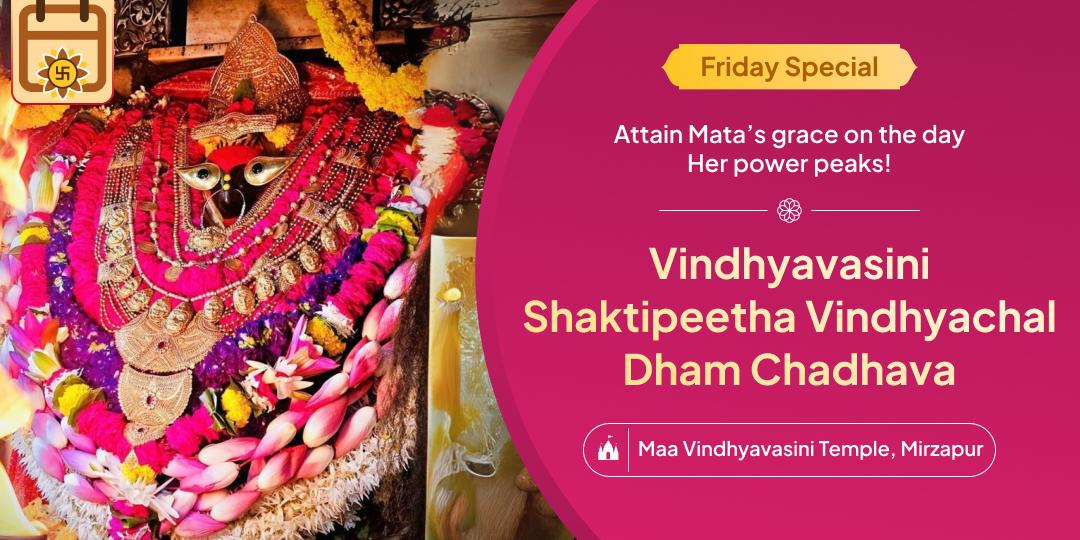 For the first time on Sri Mandir, offer Chadhava at Maa Vindhyavasini’s eternal abode at Maa Vindhyavasini Shaktipeetha! For the first time on Sri Mandir, offer Chadhava at Maa Vindhyavasini’s eternal abode at Maa Vindhyavasini Shaktipeetha!