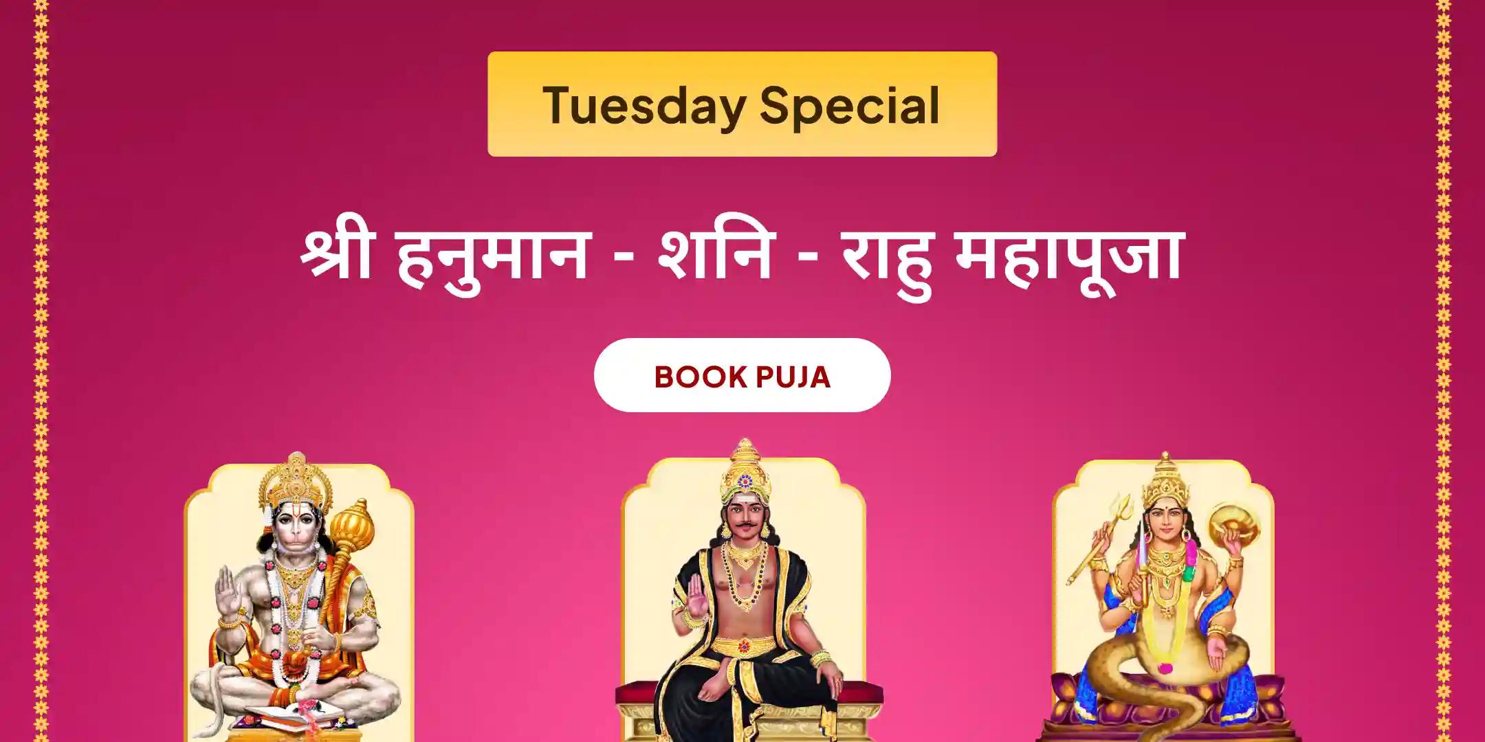 21,000 हनुमान गायत्री मंत्र जाप, 23,000 शनि मूल मंत्र जाप और 18,000 राहु मूल मंत्र जाप 21,000 हनुमान गायत्री मंत्र जाप, 23,000 शनि मूल मंत्र जाप और 18,000 राहु मूल मंत्र जाप