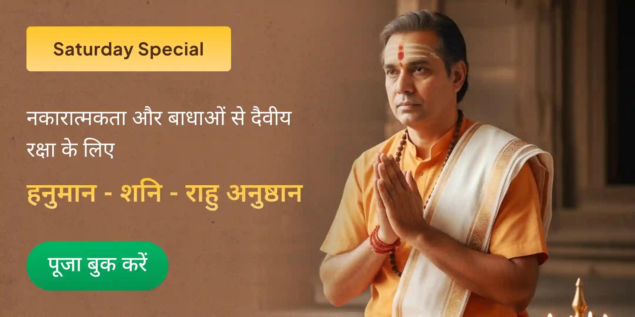 23,000 शनि मूल मंत्र जाप, 18,000 राहु मूल मंत्र जाप और 21,000 हनुमान गायत्री मंत्र जाप 23,000 शनि मूल मंत्र जाप, 18,000 राहु मूल मंत्र जाप और 21,000 हनुमान गायत्री मंत्र जाप