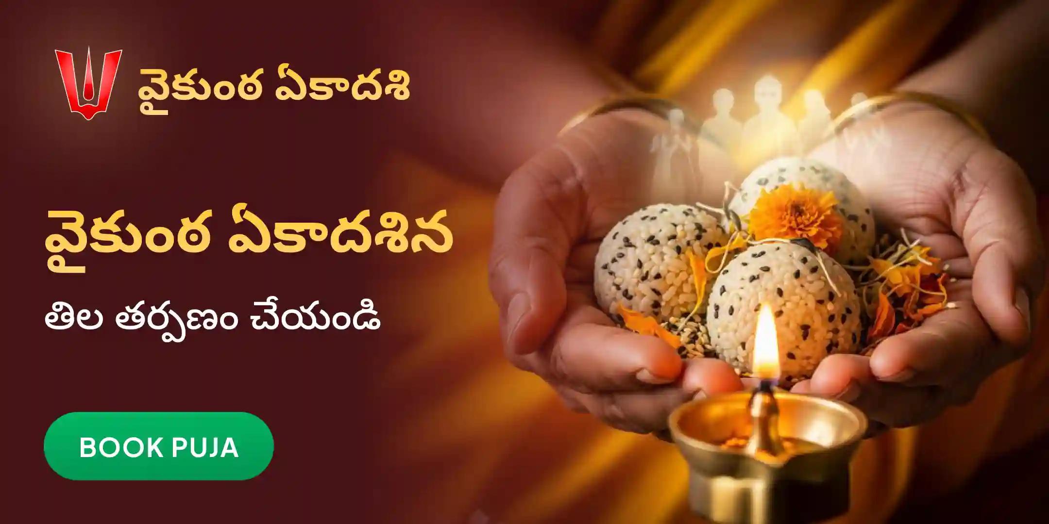 శ్రీరంగపట్నం క్షేత్రంలో పితృ తిల తర్పణం శ్రీరంగపట్నం క్షేత్రంలో పితృ తిల తర్పణం