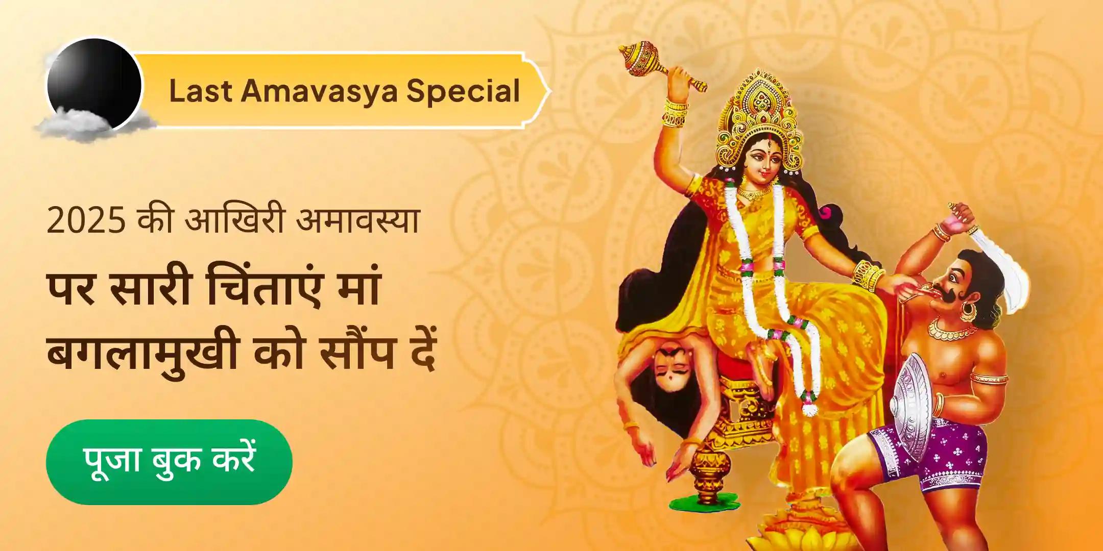 मां बगलामुखी 11 किलो हल्दी स्नान और 1,00,008 लाल मिर्च हवन मां बगलामुखी 11 किलो हल्दी स्नान और 1,00,008 लाल मिर्च हवन