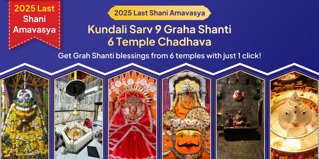 2025 Last Shani Amavasya is the last chance to gain relief from doshas and obstacles in your birth chart with blessings from 6 world famous temples! 2025 Last Shani Amavasya is the last chance to gain relief from doshas and obstacles in your birth chart with blessings from 6 world famous temples!