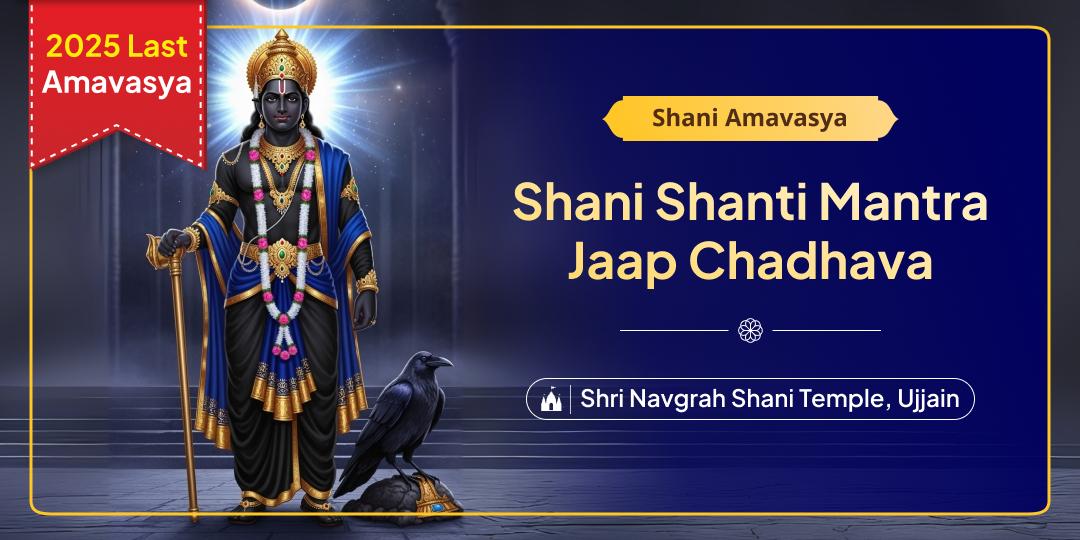 2025 Last Shani Amavasya’s divine conjunction is your opportunity to ease Shani related Doshas with Chadhava at Mahakalnagri Ujjain’s Navgrah Shani Temple! 2025 Last Shani Amavasya’s divine conjunction is your opportunity to ease Shani related Doshas with Chadhava at Mahakalnagri Ujjain’s Navgrah Shani Temple!