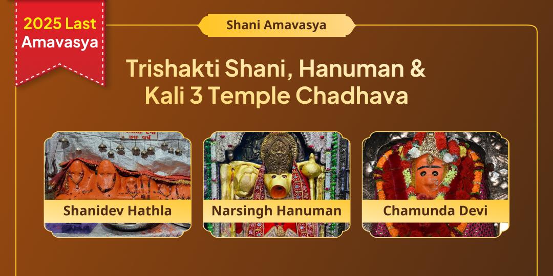 2025’s final Shani Amavasya tithi is the chance to honour 3 fierce deities; Bhadrakali, Shani and Hanuman by offering 3 temple Chadhava. 2025’s final Shani Amavasya tithi is the chance to honour 3 fierce deities; Bhadrakali, Shani and Hanuman by offering 3 temple Chadhava.