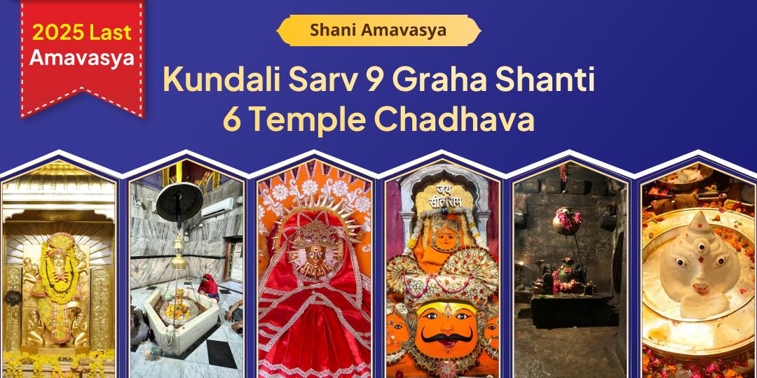 Last Shani Amavasya of 2025 is the chance to gain relief from doshas and obstacles in your birth chart with blessings from 6 world famous temples! Last Shani Amavasya of 2025 is the chance to gain relief from doshas and obstacles in your birth chart with blessings from 6 world famous temples!