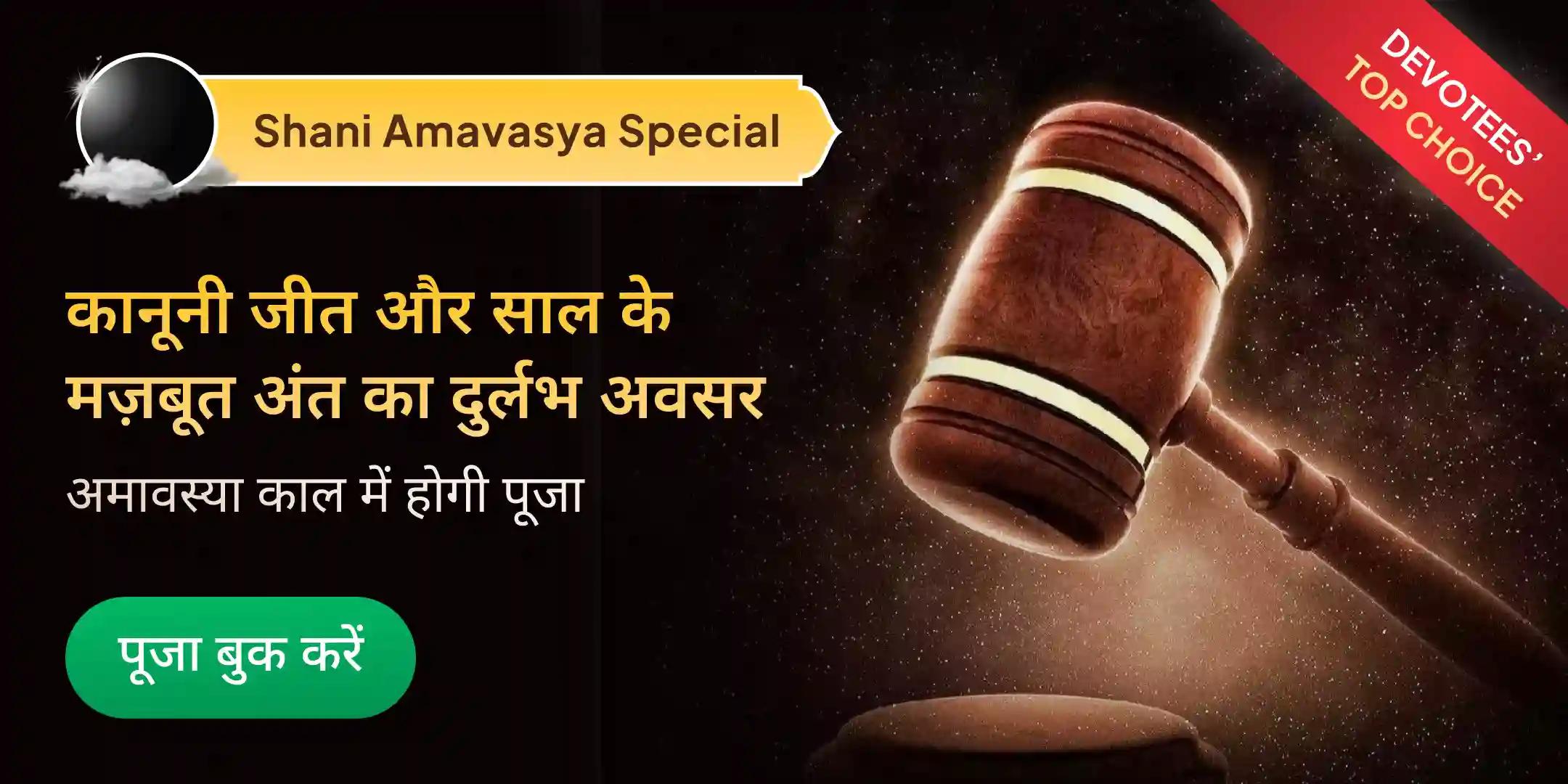 माँ बगलामुखी तंत्र युक्त हवन एवं शनि तिल तेल अभिषेक माँ बगलामुखी तंत्र युक्त हवन एवं शनि तिल तेल अभिषेक