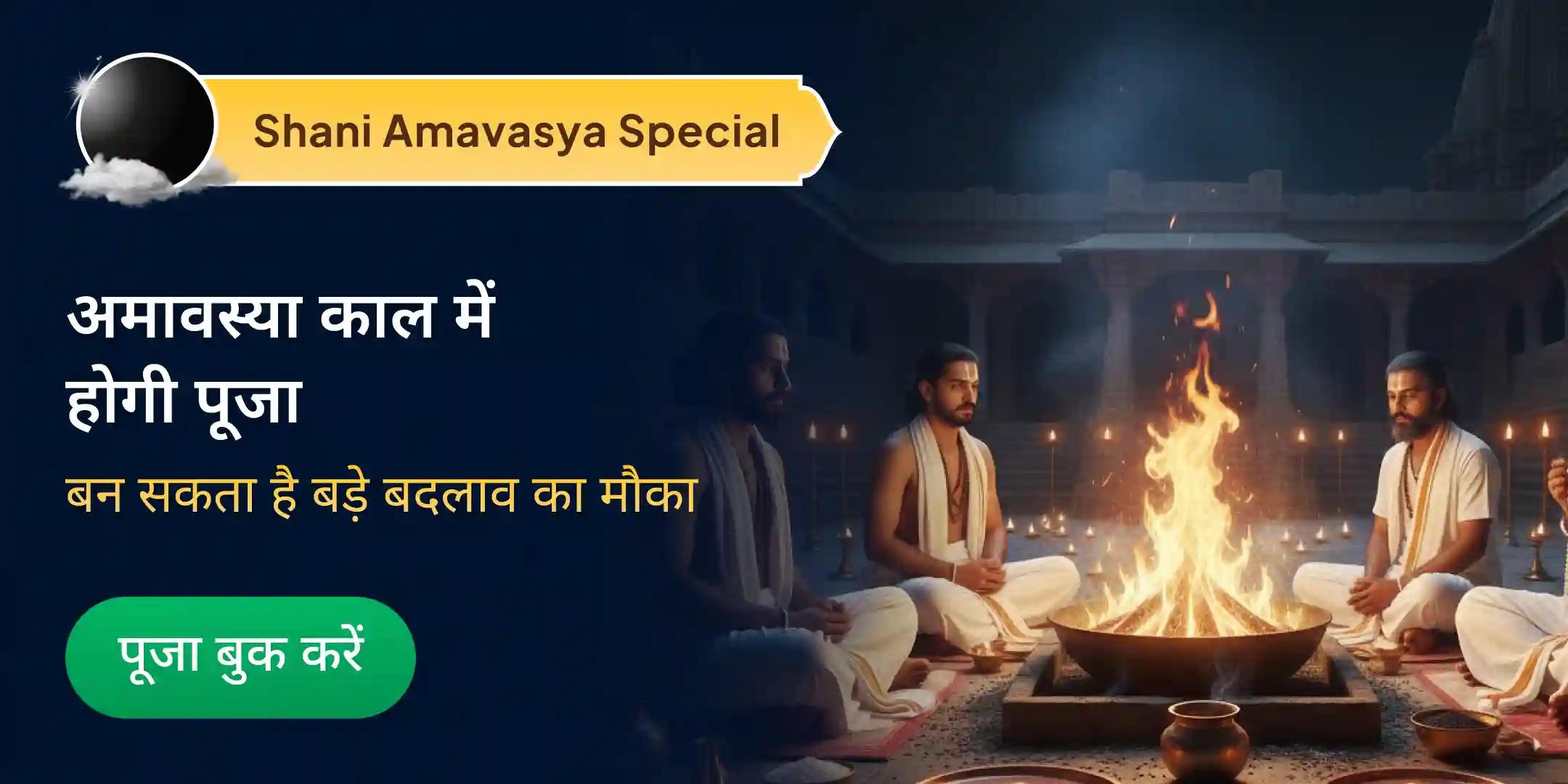 23,000 शनि मूल मंत्र जाप, 10,000 चंद्र मूल मंत्र जाप और यज्ञ 23,000 शनि मूल मंत्र जाप, 10,000 चंद्र मूल मंत्र जाप और यज्ञ