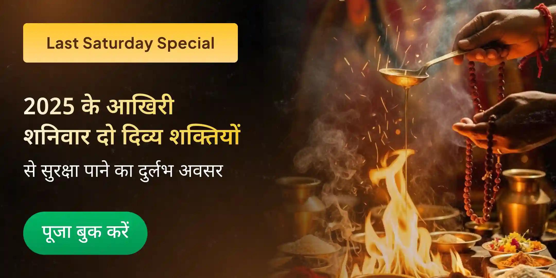 1,25,000 शनि मूल मंत्र जाप और 1008 संकट मोचन हनुमान अष्टक पाठ 1,25,000 शनि मूल मंत्र जाप और 1008 संकट मोचन हनुमान अष्टक पाठ