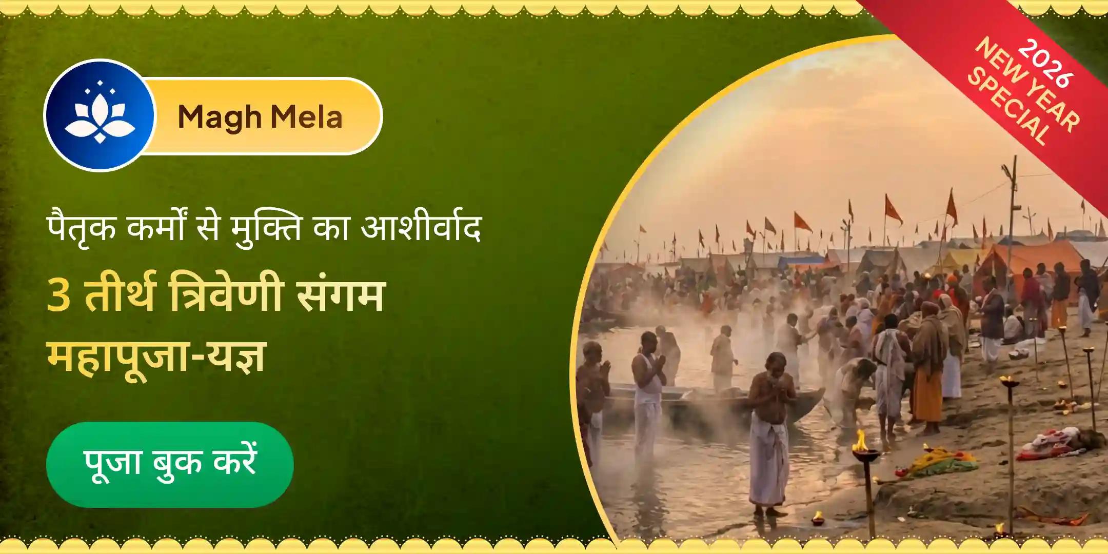 3 तीर्थ त्रिवेणी संगम - काशी - गोकर्ण पितृ शांति पूजा एवं यज्ञ 3 तीर्थ त्रिवेणी संगम - काशी - गोकर्ण पितृ शांति पूजा एवं यज्ञ