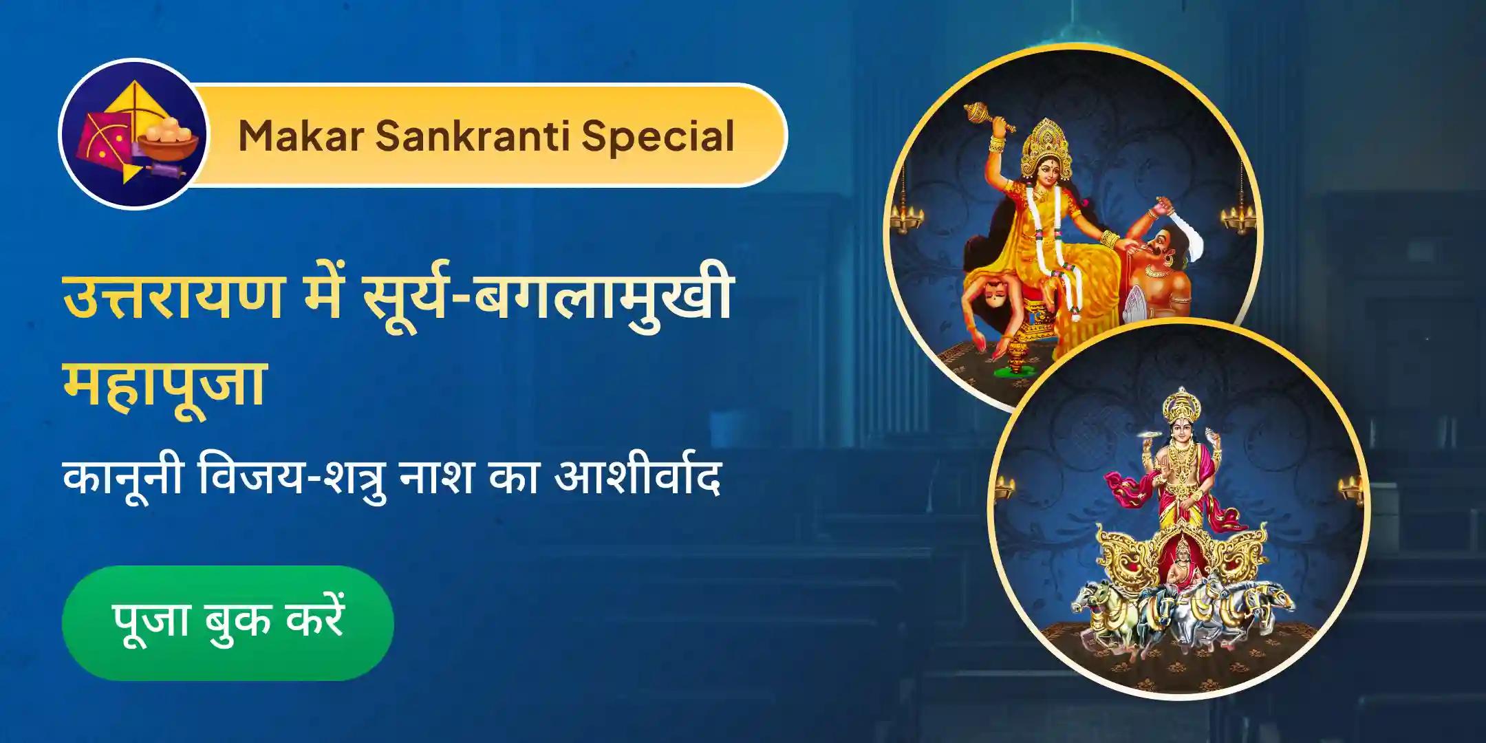 51,000 सूर्य गायत्री मंत्र जाप और 36,000 मां बगलामुखी मंत्र जाप 51,000 सूर्य गायत्री मंत्र जाप और 36,000 मां बगलामुखी मंत्र जाप