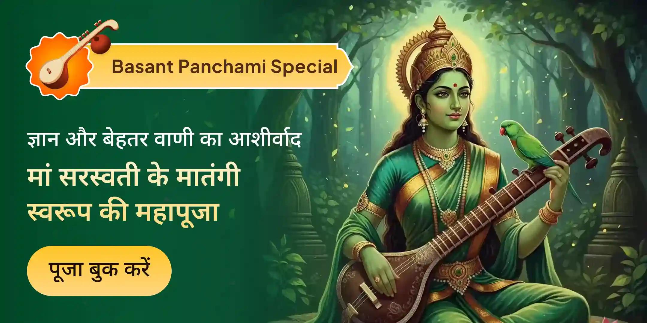 मां मातंगी 108 लौंग आहुति हवन एवं मां सरस्वती पूजा मां मातंगी 108 लौंग आहुति हवन एवं मां सरस्वती पूजा