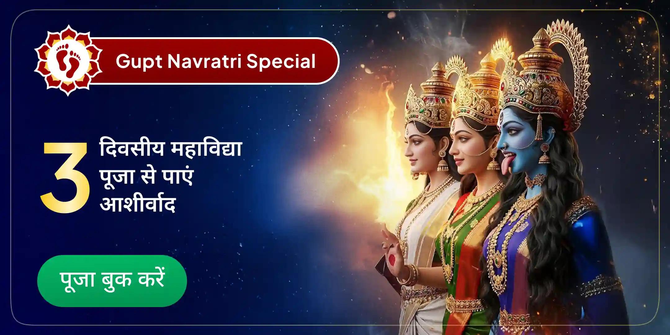 3 दिवसीय माँ कमलात्मिका, माँ बगलामुखी एवं माँ मातंगी पूजन व यज्ञ 3 दिवसीय माँ कमलात्मिका, माँ बगलामुखी एवं माँ मातंगी पूजन व यज्ञ