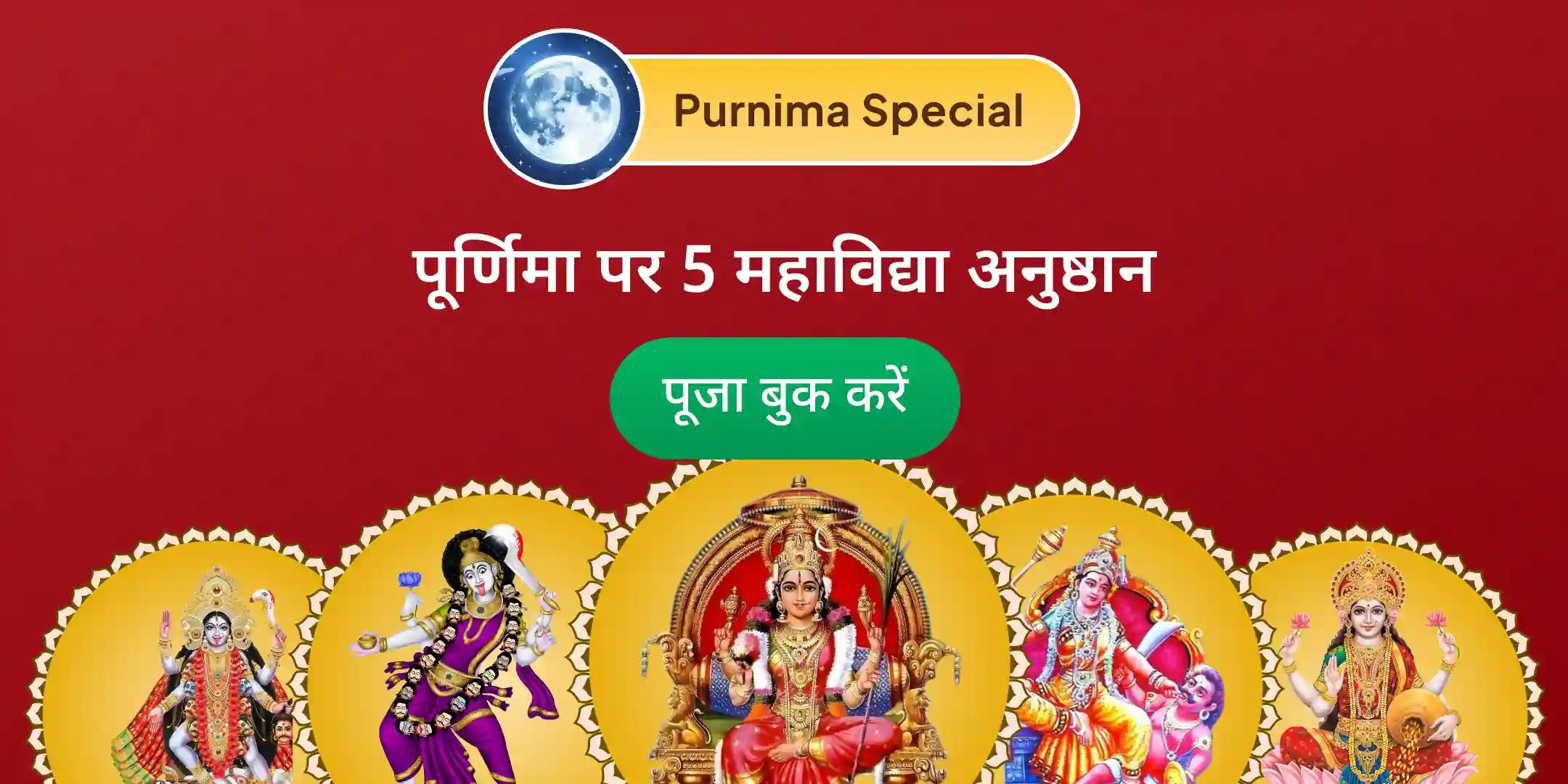 माँ काली, माँ तारा, माँ षोडशी, माँ भुवनेश्वरी एवं माँ बगलामुखी शक्ति समृद्धि महायज्ञ माँ काली, माँ तारा, माँ षोडशी, माँ भुवनेश्वरी एवं माँ बगलामुखी शक्ति समृद्धि महायज्ञ