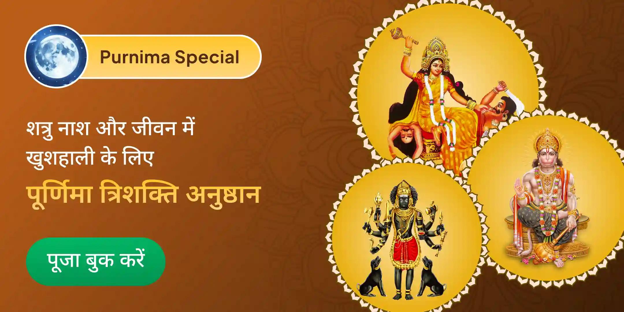 माँ बगलामुखी, काल भैरव और संकट मोचन हनुमान सर्व कष्ट निवारण पूजा और यज्ञ माँ बगलामुखी, काल भैरव और संकट मोचन हनुमान सर्व कष्ट निवारण पूजा और यज्ञ