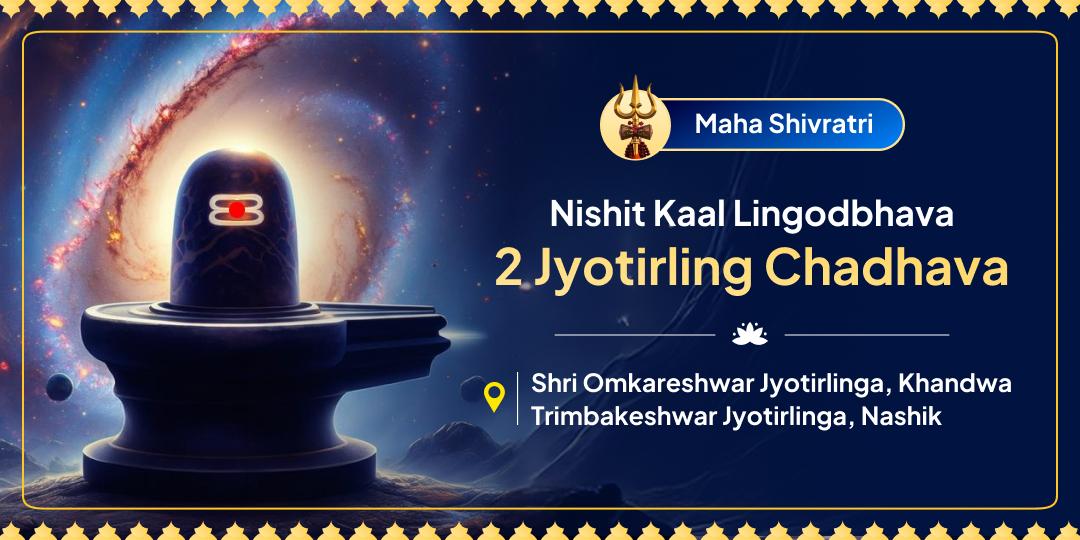 Honour the first appearance of the Shivlingam directly at 2 Jyotirlingas; Omkareshwar & Trimbakeshwar! Honour the first appearance of the Shivlingam directly at 2 Jyotirlingas; Omkareshwar & Trimbakeshwar!