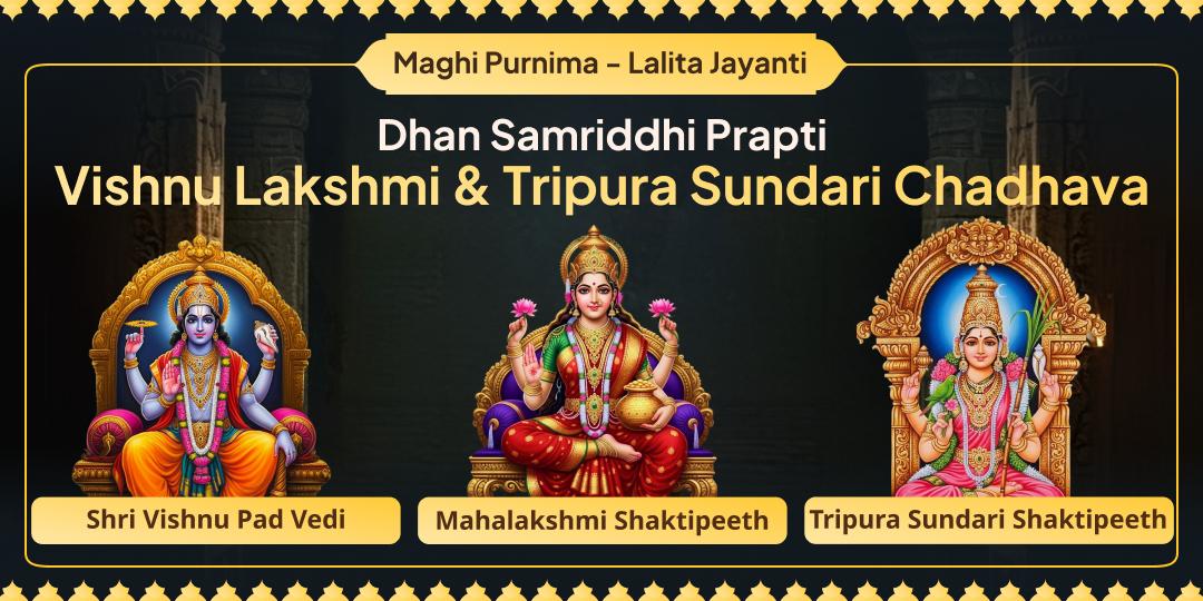 When Magh Purnima aligns with Lalita Jayanti, Vishnu tattva peaks and Devi Shakti awakens! When Magh Purnima aligns with Lalita Jayanti, Vishnu tattva peaks and Devi Shakti awakens!