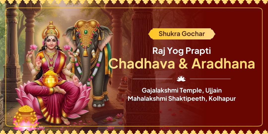 2026’s first Shukra Gochar is the best time to praise Mata Lakshmi at two powerful ancient sites; Mahalakshmi Shaktipeeth & Gajalakshmi Temple! 2026’s first Shukra Gochar is the best time to praise Mata Lakshmi at two powerful ancient sites; Mahalakshmi Shaktipeeth & Gajalakshmi Temple!