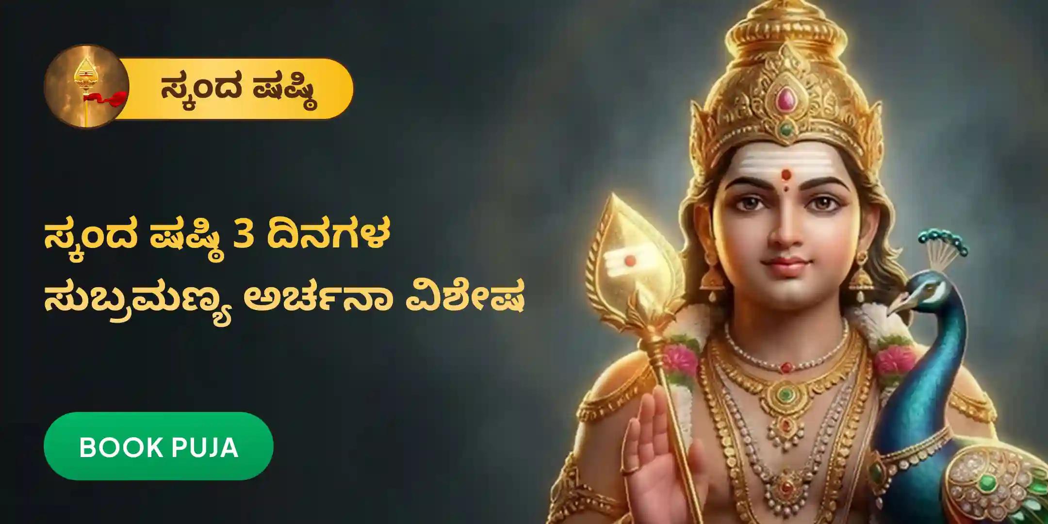 3 ದಿನಗಳ ವೇಲ್ ಅರ್ಚನಾ, ಭಸ್ಮ ಅರ್ಚನಾ, ಮತ್ತು ಶತ್ರು ಸಂಹಾರ ತ್ರಿಶತಿ ಹೋಮ 3 ದಿನಗಳ ವೇಲ್ ಅರ್ಚನಾ, ಭಸ್ಮ ಅರ್ಚನಾ, ಮತ್ತು ಶತ್ರು ಸಂಹಾರ ತ್ರಿಶತಿ ಹೋಮ