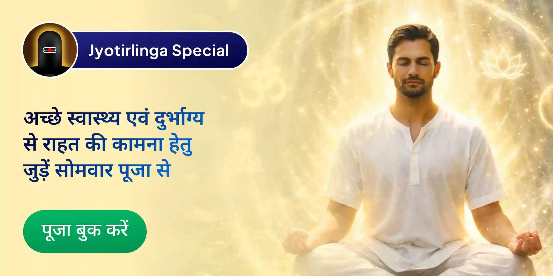 11,000 महामृत्युंजय मंत्र जाप और आरोग्य मूर्ति धन्वंतरि शक्ति हवन 11,000 महामृत्युंजय मंत्र जाप और आरोग्य मूर्ति धन्वंतरि शक्ति हवन