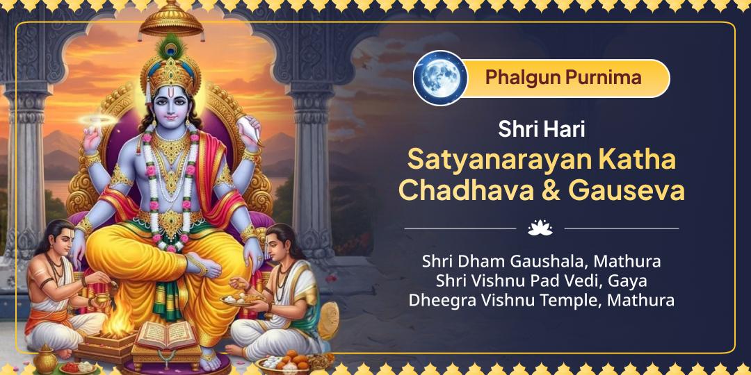 For the first time, honour the conjunction of Phalgun Purnima and Chandra Grahan as the best time to worship Shri Vishnu! For the first time, honour the conjunction of Phalgun Purnima and Chandra Grahan as the best time to worship Shri Vishnu!