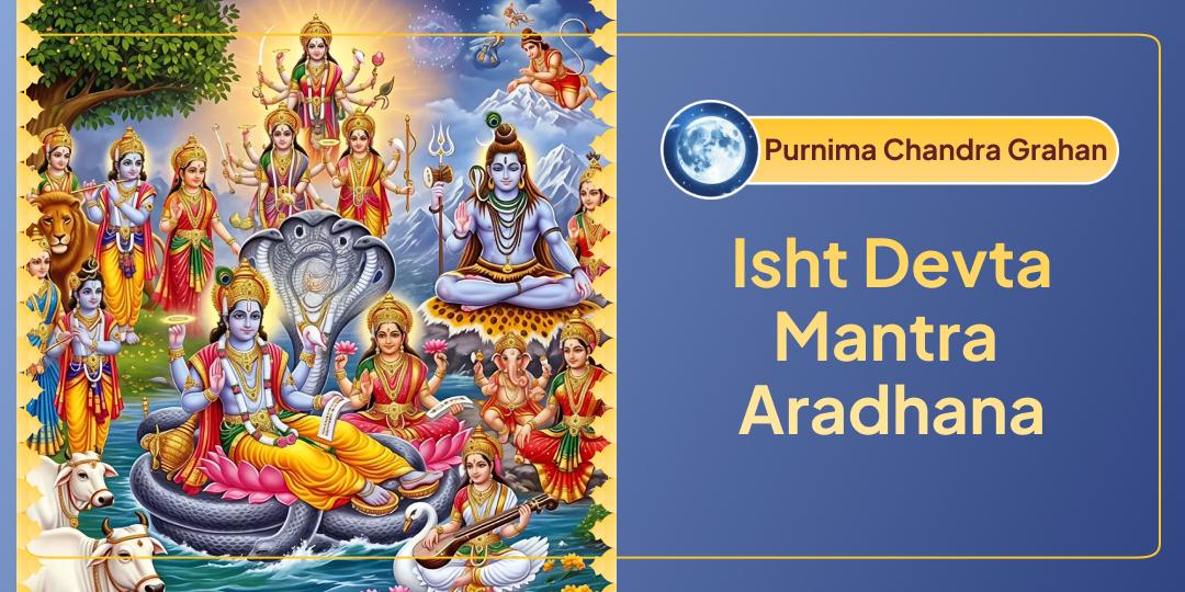 On 2026’s first Purnima Chandra Grahan, worship your Isht-devta directly at Their sacred abode! On 2026’s first Purnima Chandra Grahan, worship your Isht-devta directly at Their sacred abode!