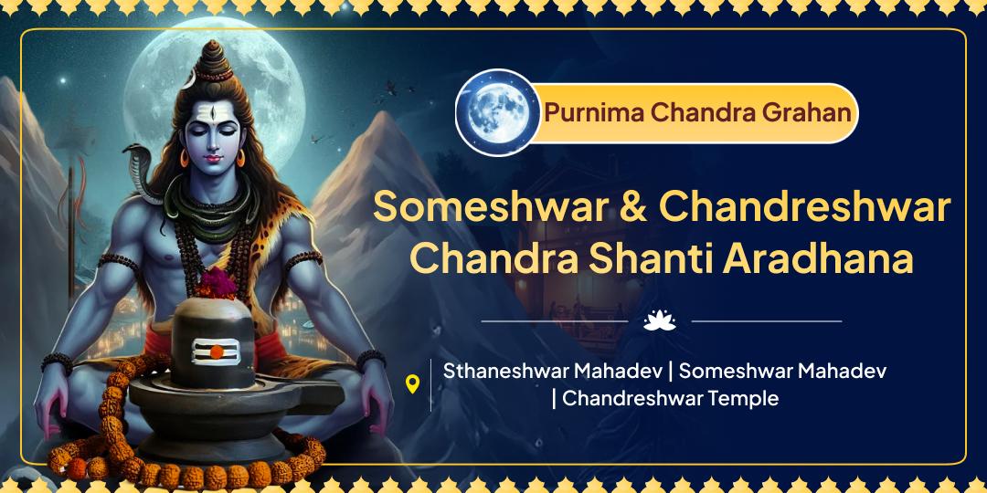 Just like Chandra Dev, seek refuge in Shiva’s power on this Purnima Chandra Grahan tithi! Just like Chandra Dev, seek refuge in Shiva’s power on this Purnima Chandra Grahan tithi!