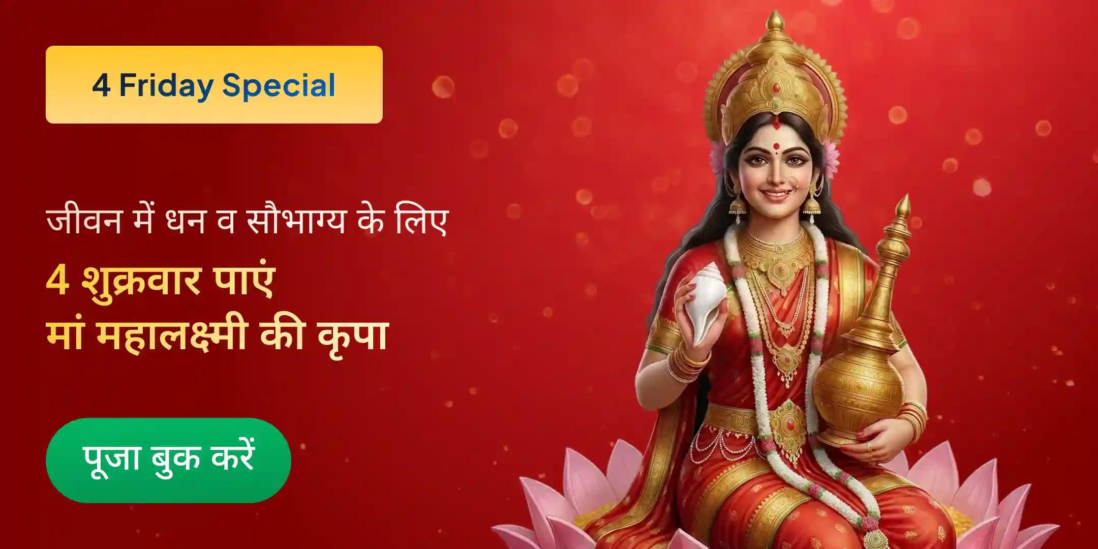 असीम धन की प्राप्ति, आर्थिक स्थिरता और गरीबी को जड़ से दूर करने के लिए असीम धन की प्राप्ति, आर्थिक स्थिरता और गरीबी को जड़ से दूर करने के लिए