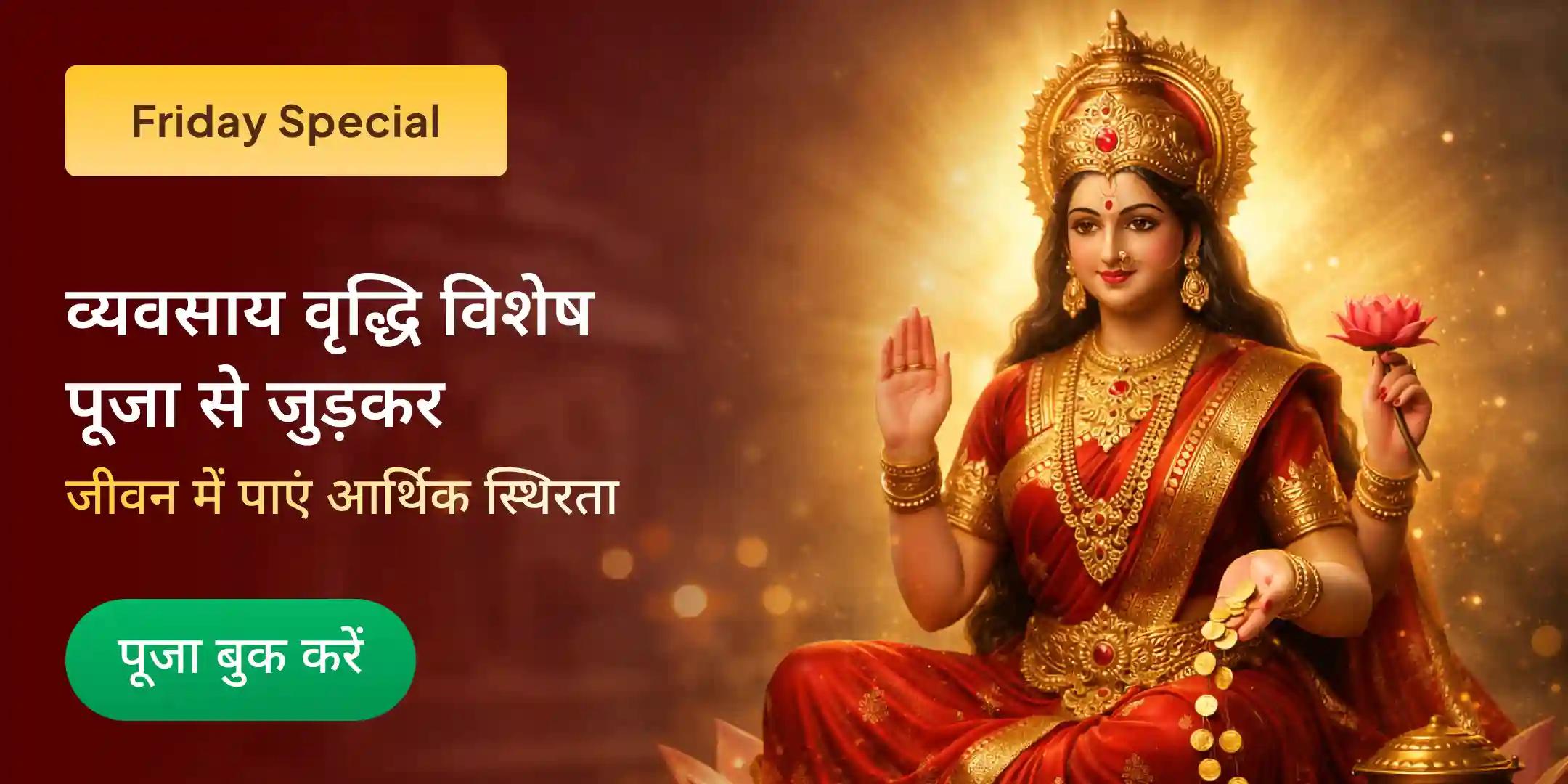 व्यवसाय वृद्धि पूजा एवं संकल्प व्यवसाय वृद्धि पूजा एवं संकल्प