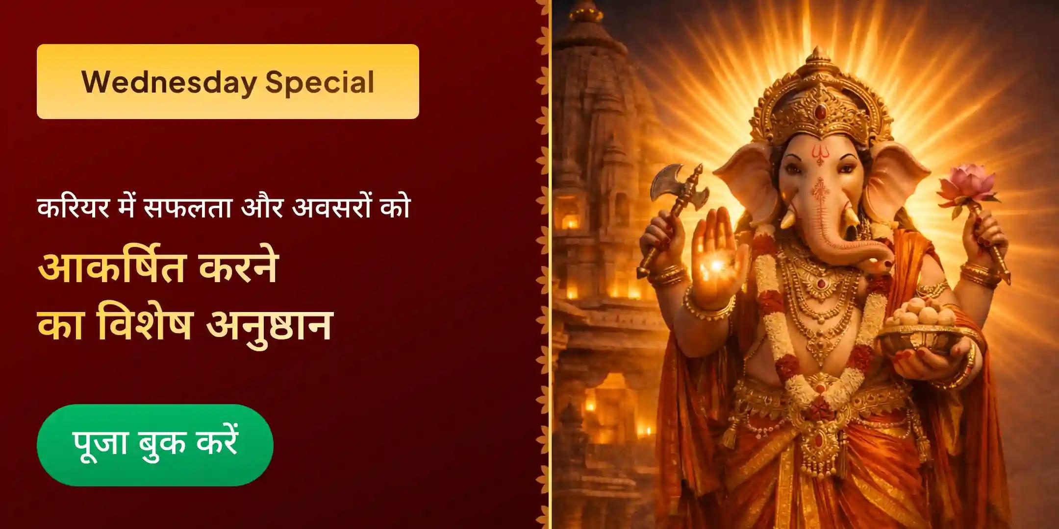 करियर बाधा निवारण एवं अवसर प्राप्ति अनुष्ठान करियर बाधा निवारण एवं अवसर प्राप्ति अनुष्ठान