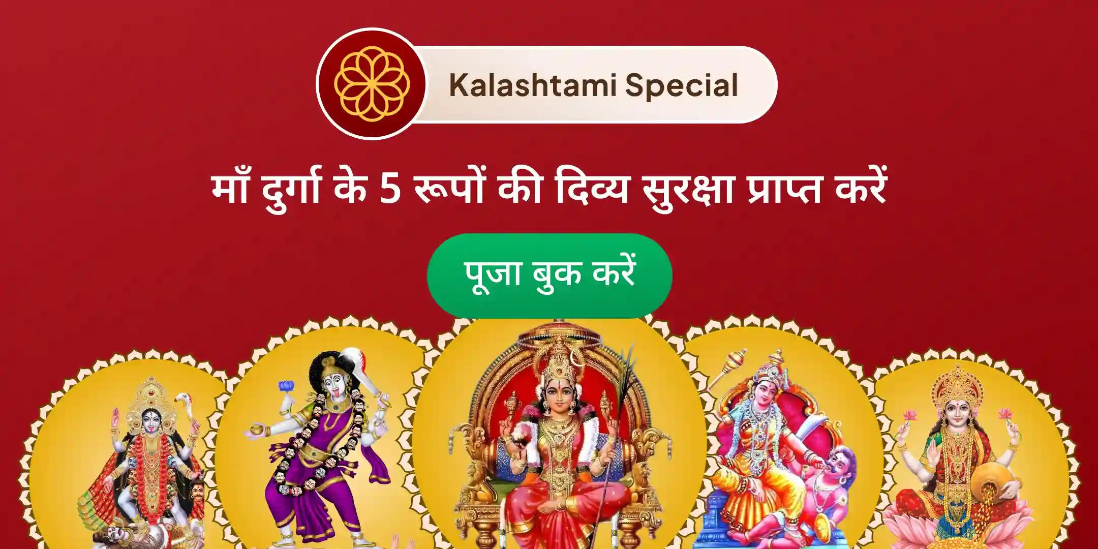 माँ काली, माँ तारा, माँ षोडशी, माँ भुवनेश्वरी एवं माँ बगलामुखी शक्ति समृद्धि महायज्ञ माँ काली, माँ तारा, माँ षोडशी, माँ भुवनेश्वरी एवं माँ बगलामुखी शक्ति समृद्धि महायज्ञ