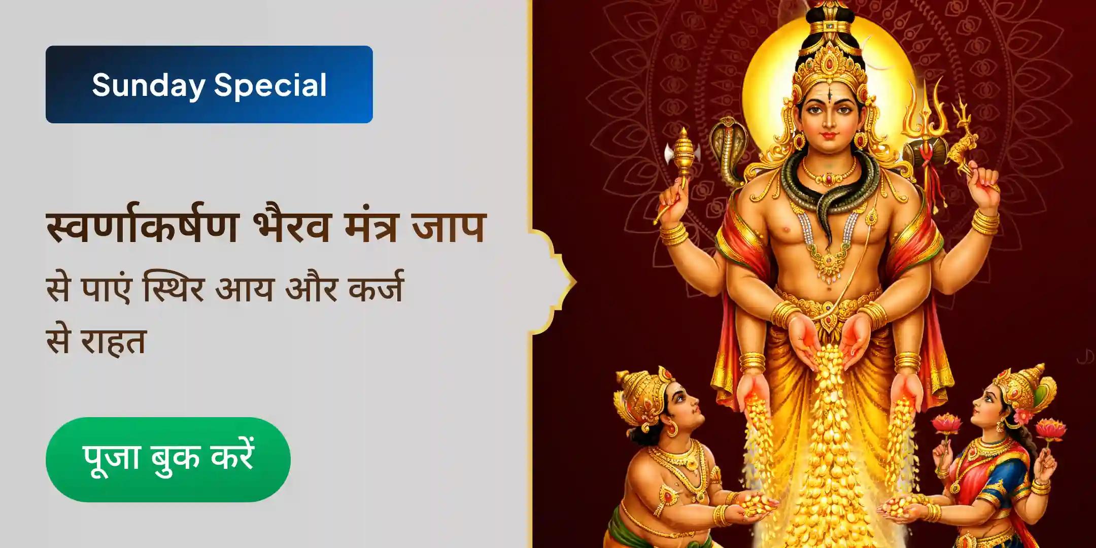 स्वर्णाकर्षण भैरव मंत्र जाप एवं सूर्य गायत्री मंत्र जाप स्वर्णाकर्षण भैरव मंत्र जाप एवं सूर्य गायत्री मंत्र जाप