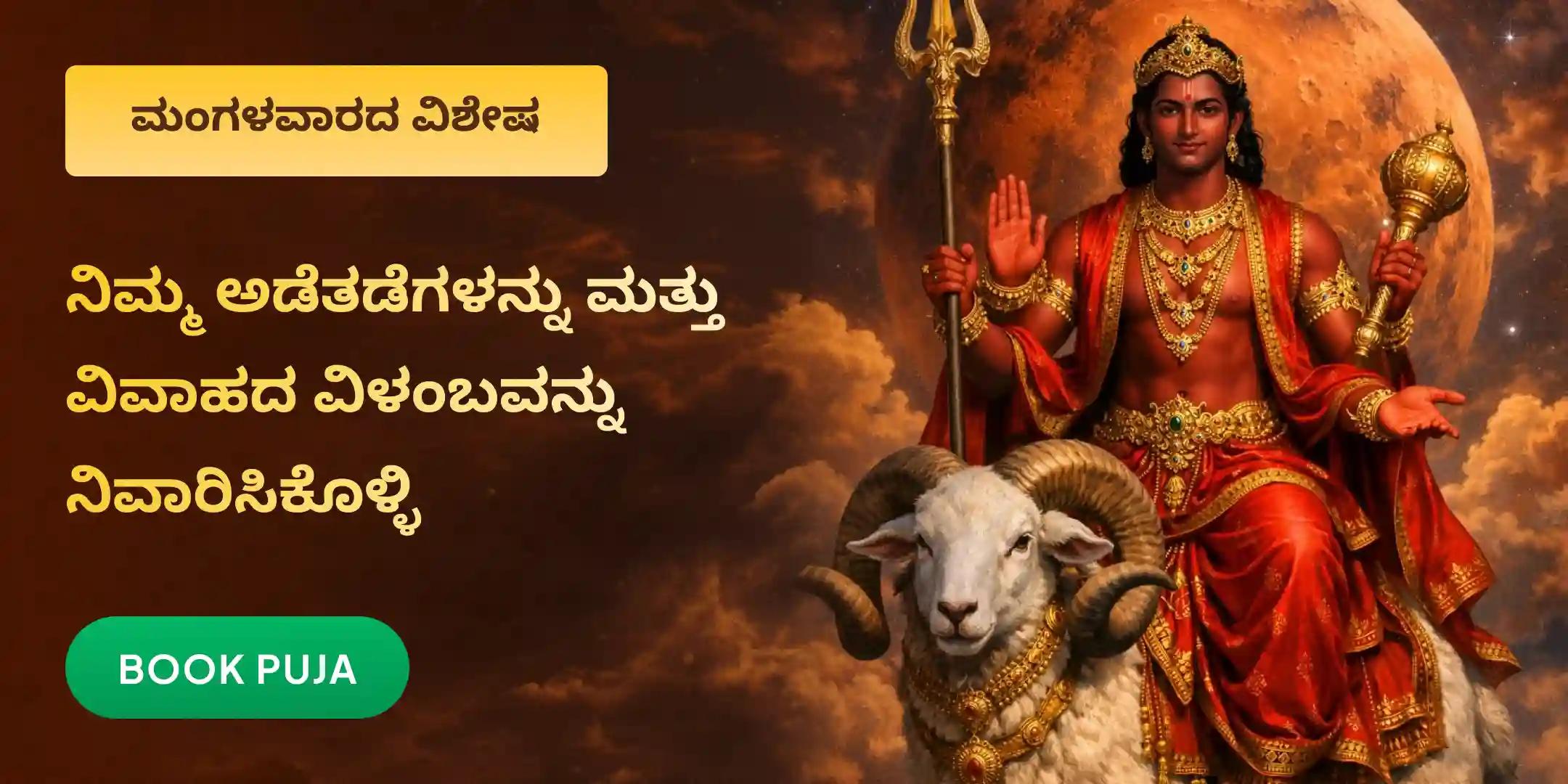 ಕುಜ ದೋಷ ಶಾಂತಿ ಪೂಜೆ, ಅರಳಿ ಮರದ ಪೂಜೆ ಕುಜ ದೋಷ ಶಾಂತಿ ಪೂಜೆ, ಅರಳಿ ಮರದ ಪೂಜೆ