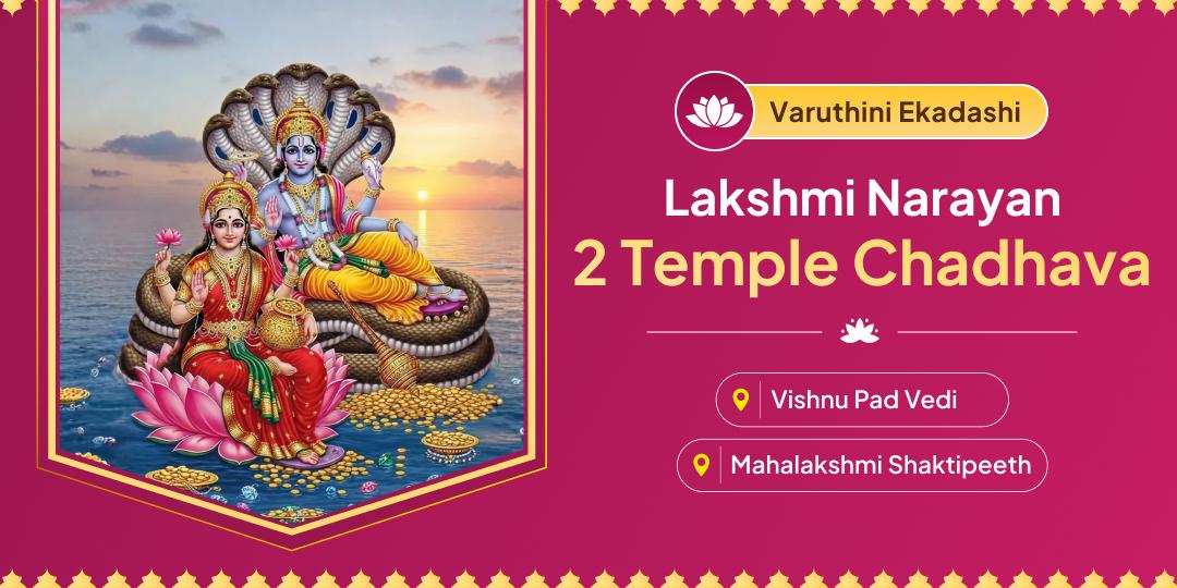 Just like King Mandhata, Varuthini Ekadashi worship brings Laksmi & Narayan’s dual grace to attain abundance and relief from misfortunes of life! Just like King Mandhata, Varuthini Ekadashi worship brings Laksmi & Narayan’s dual grace to attain abundance and relief from misfortunes of life!